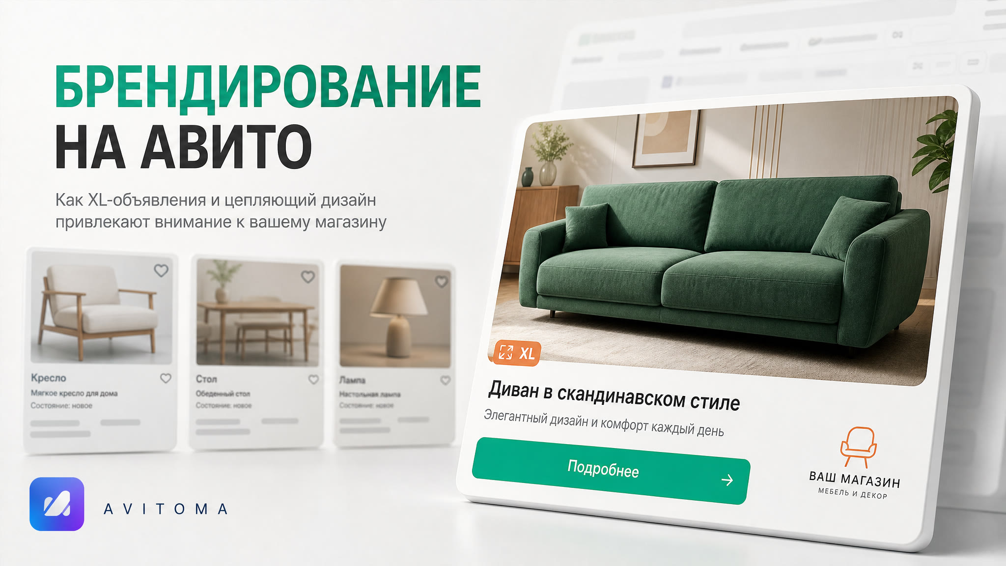 Брендирование и XL-объявления на Авито: как привлечь внимание