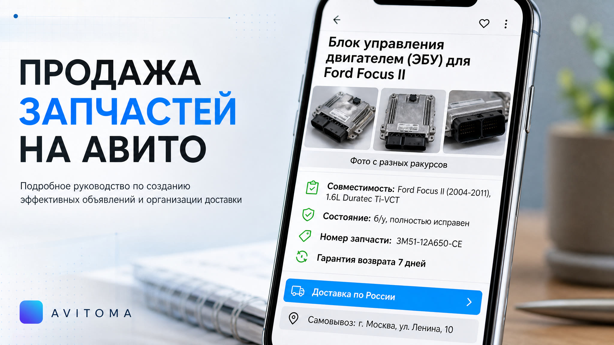 Как продавать запчасти на Авито: от авто до техники