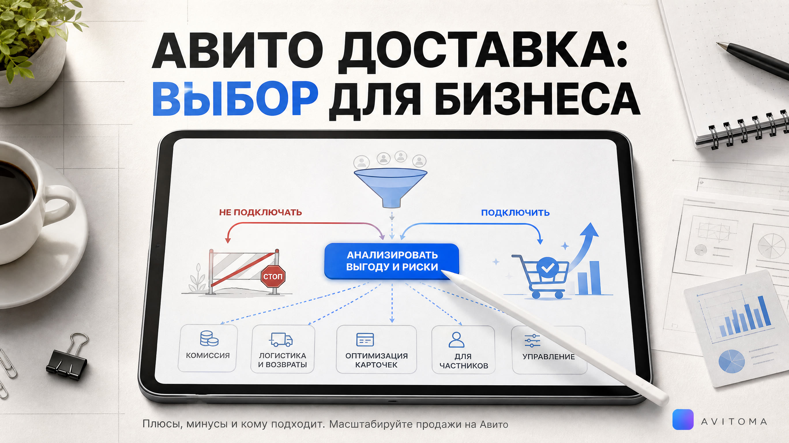 Авито Доставка для бизнеса: подключать или нет в 2026 году?