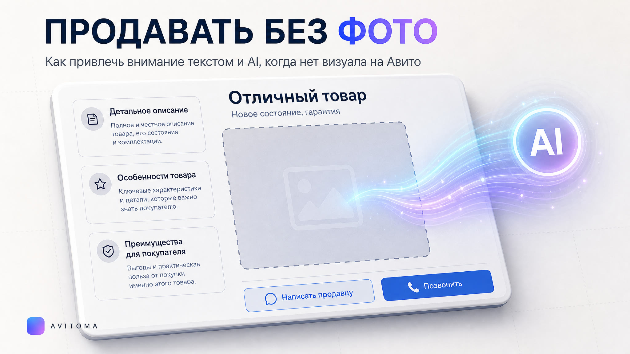 Как продавать на Авито без фотографий: что говорят цифры и кейсы