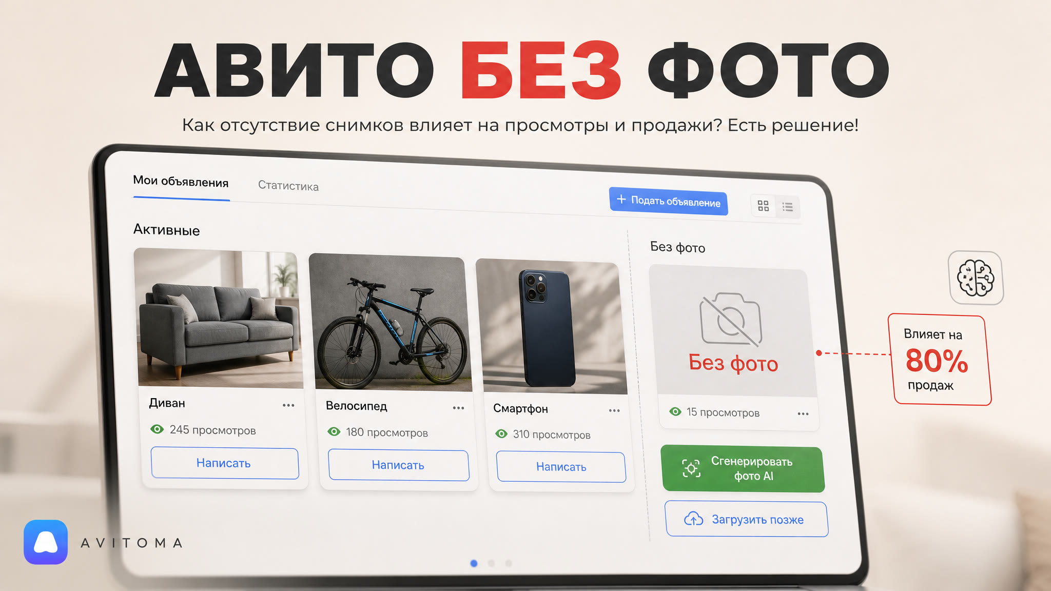 Как продавать на Авито без фото: мифы и реальность