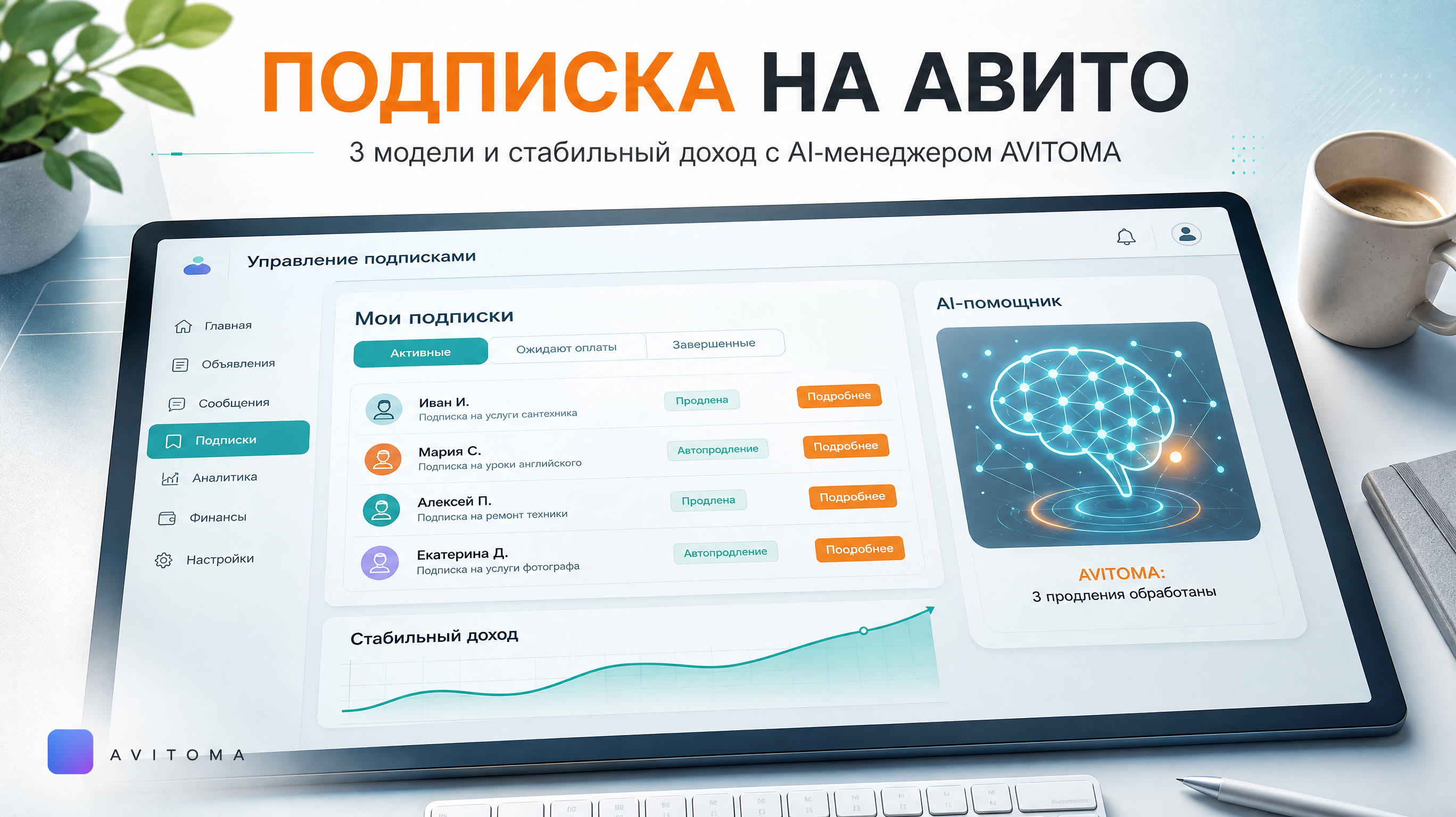 Как продавать подписку на Авито: 3 модели и стабильный доход