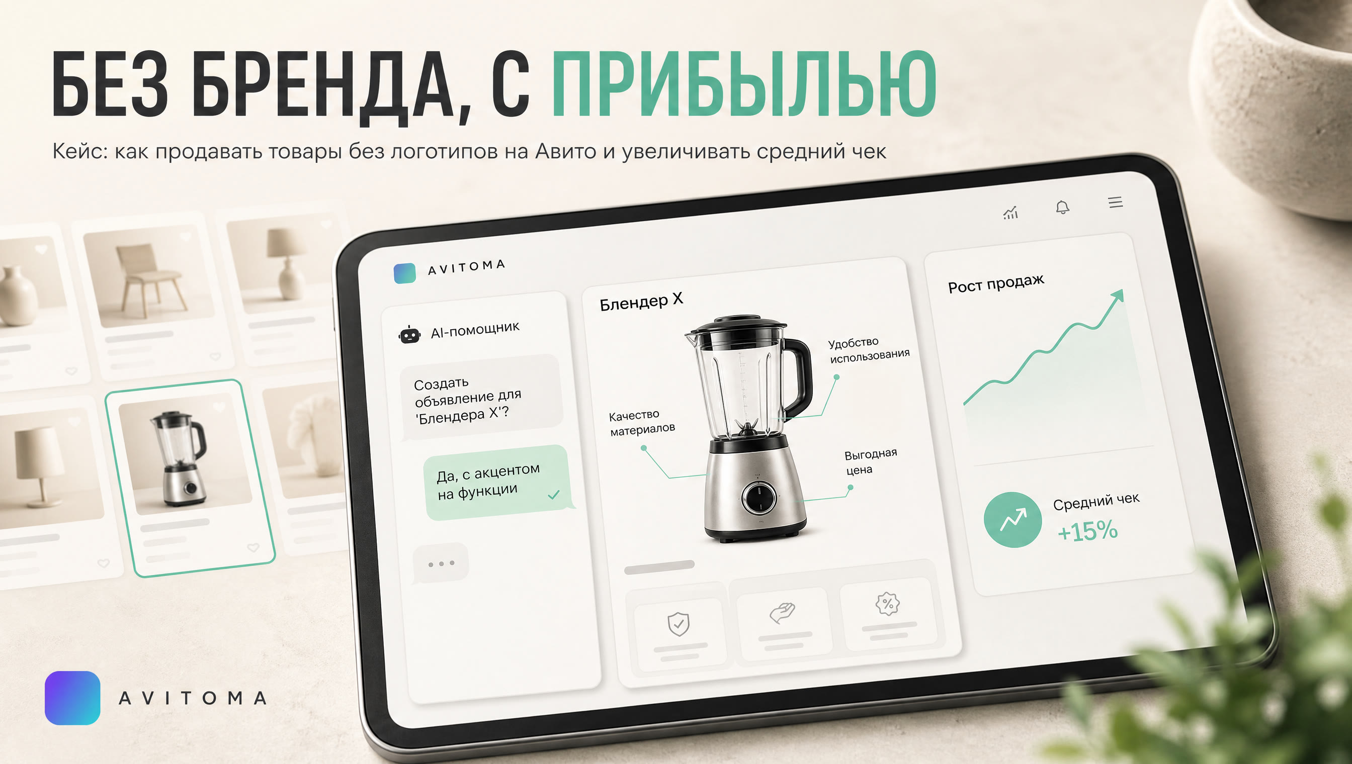 Как продавать товары без бренда на Авито: кейс и цифры