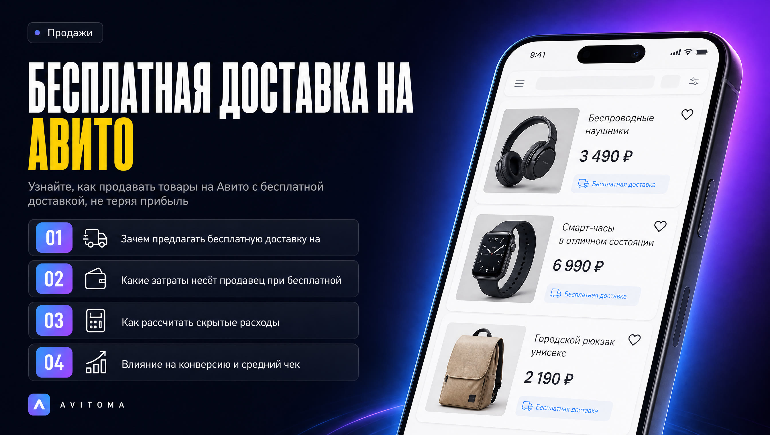 Бесплатная доставка на Авито: выгоды и расчёты для продавца