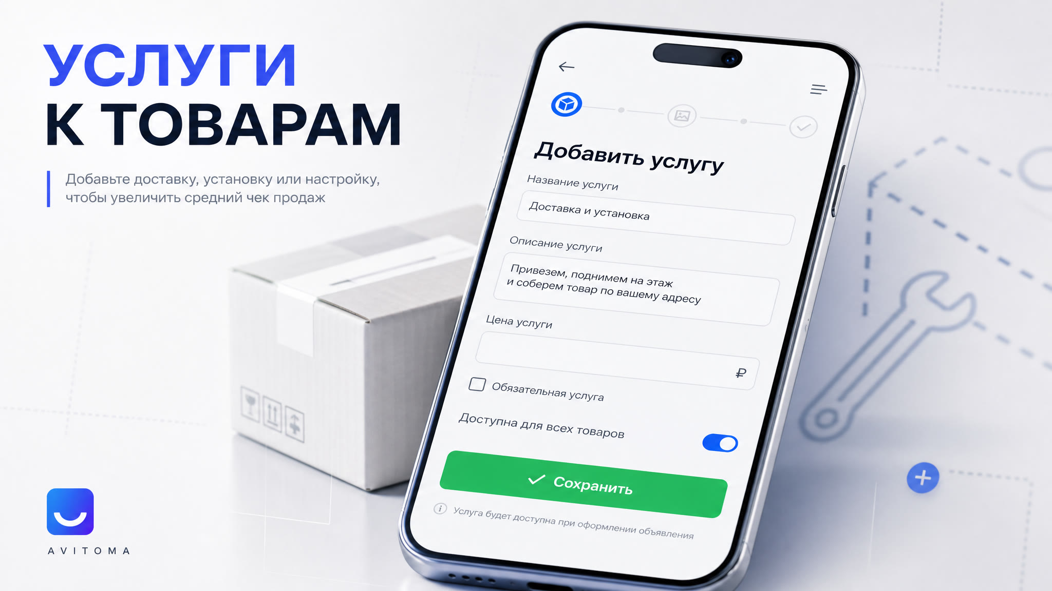Как продавать товары с допуслугами на Авито и увеличить чек
