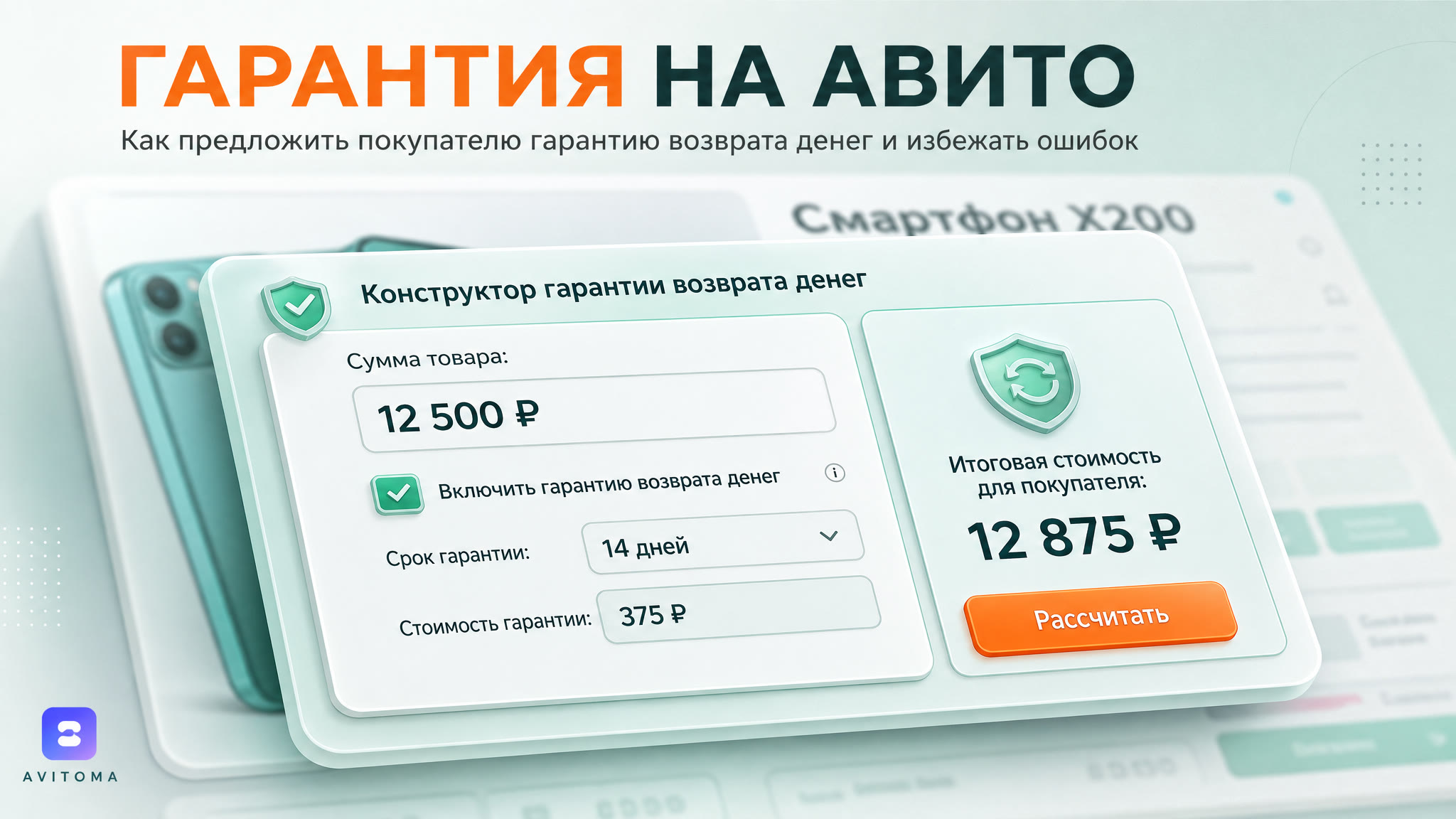 Как продавать с гарантией возврата денег на Авито