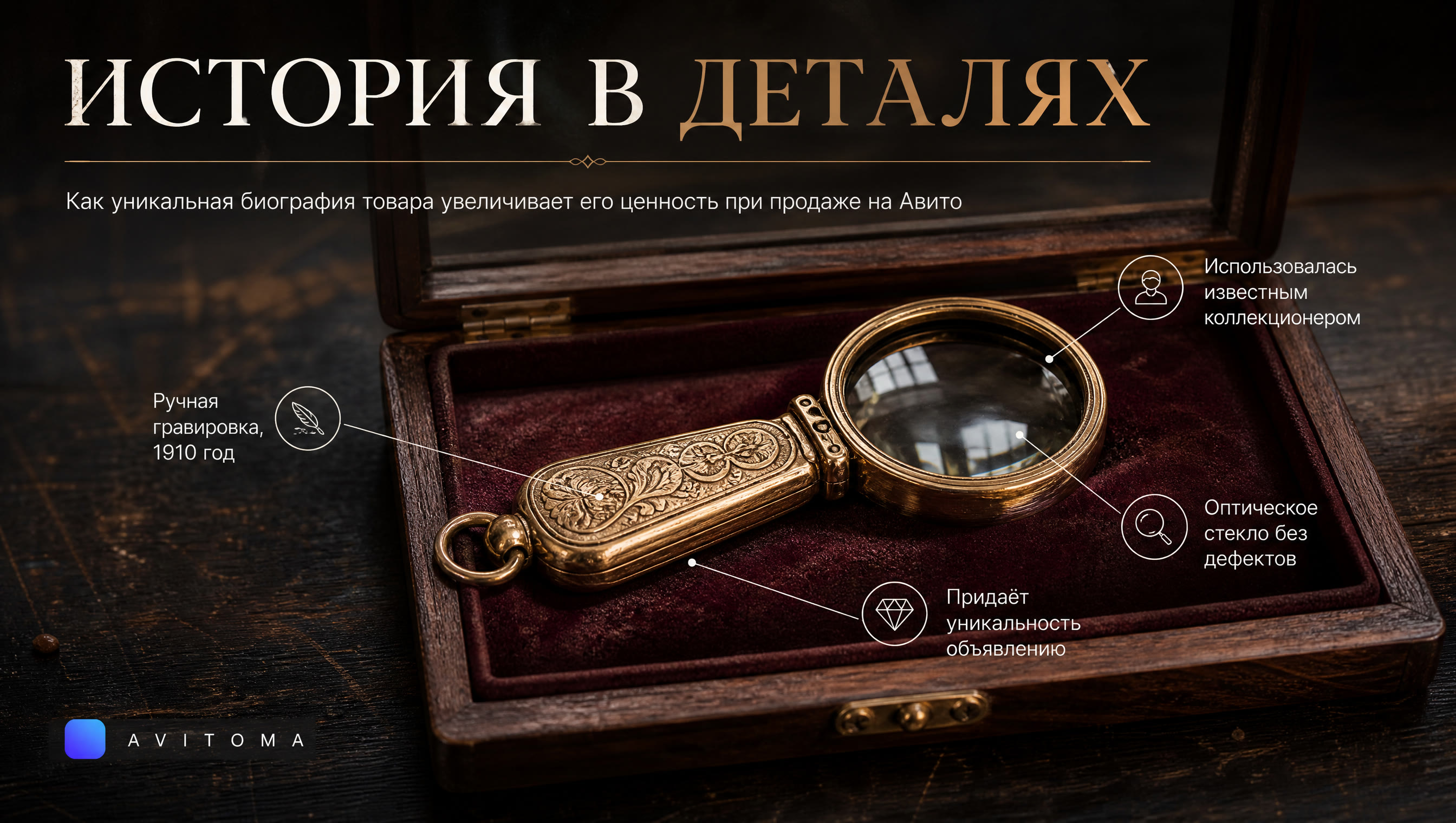 Как продавать вещи с историей на Авито: ценность в деталях