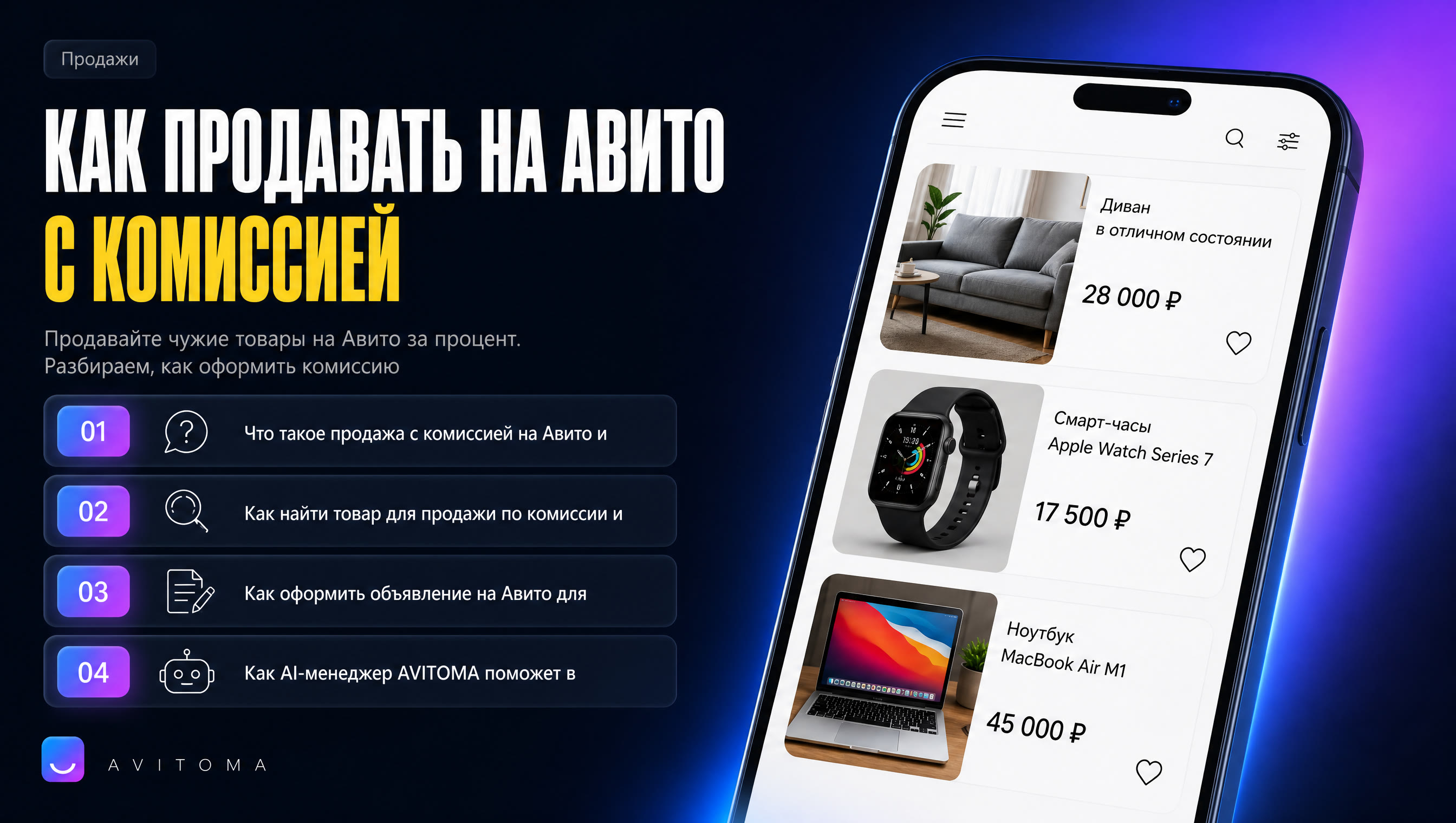 Как продавать на Авито с комиссией: схема и выгода