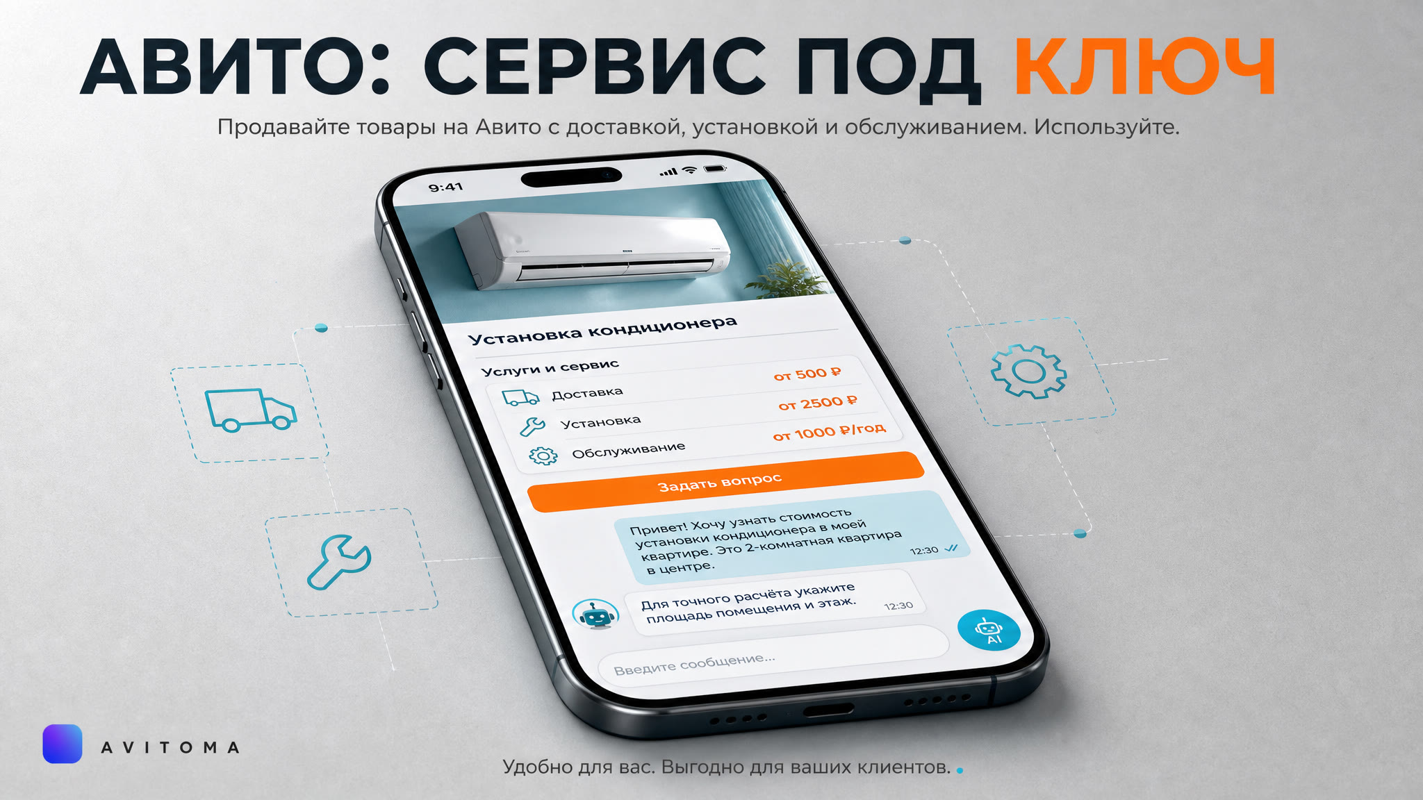 Продажи на Авито: доставка, установка, обслуживание