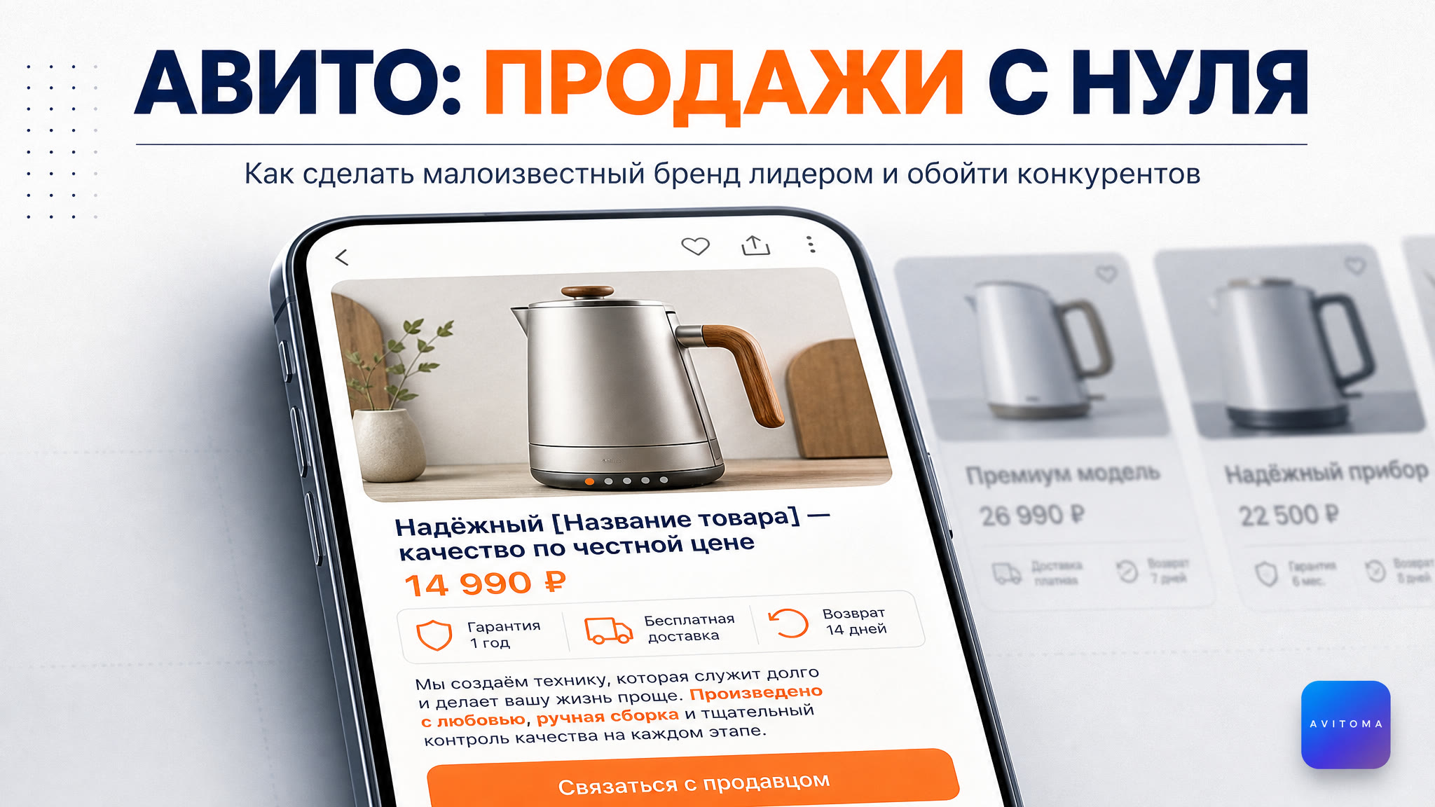 Как продавать товары малоизвестных брендов на Авито: кейс