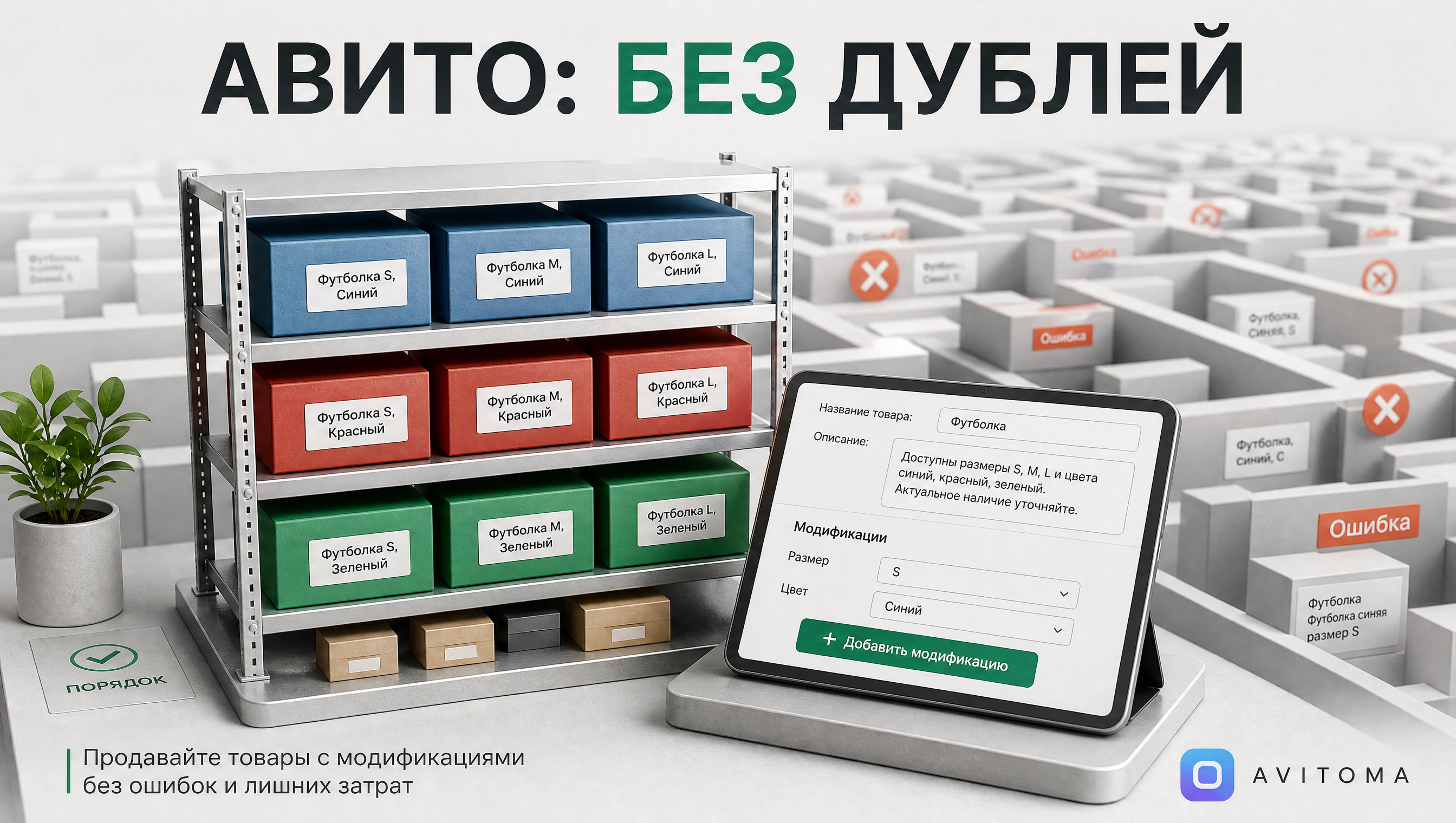 Как продавать товары на Авито: размеры, цвета, ошибки
