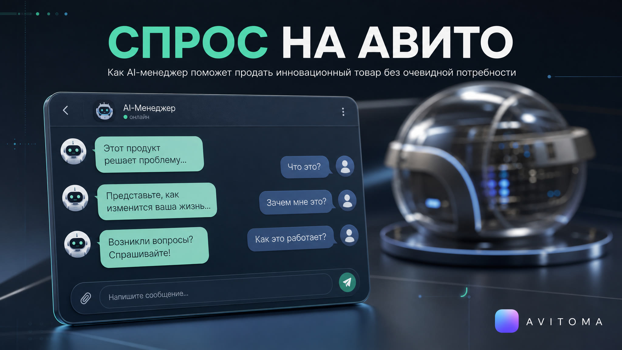 Как продавать на Авито товары без сформированного спроса