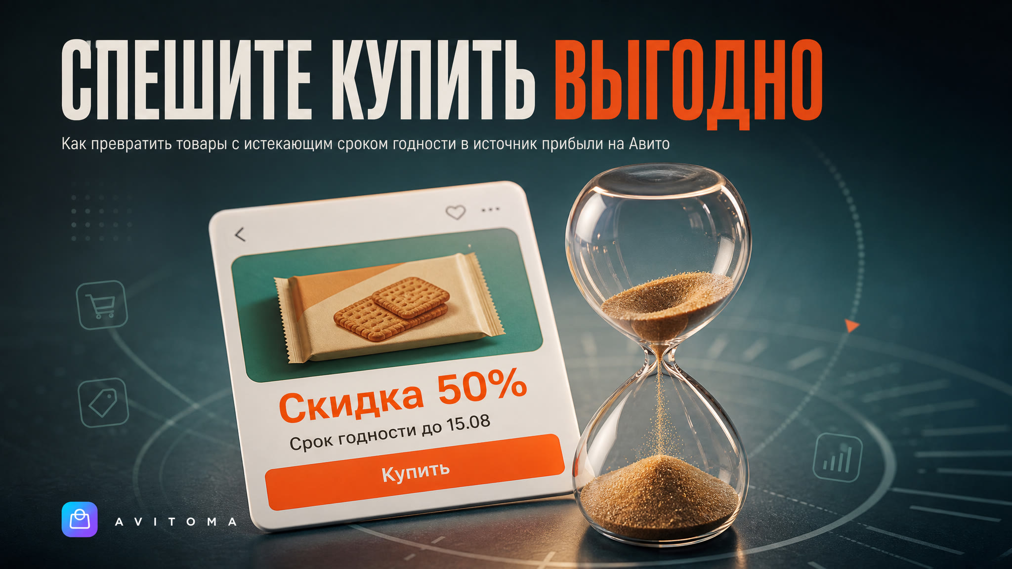 Как продать на Авито товары с истекающим сроком годности