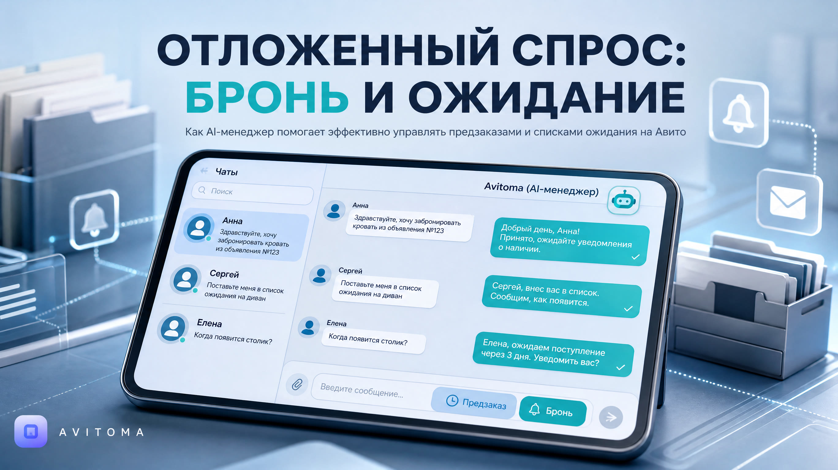 Отложенный спрос на Авито: как продать товар заранее
