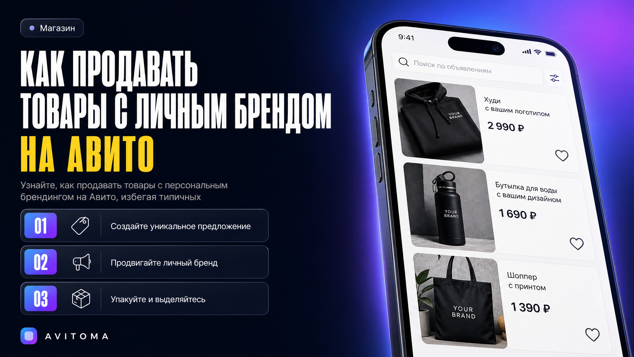 Как продавать товары с личным брендом на Авито: 5 частых ошибок