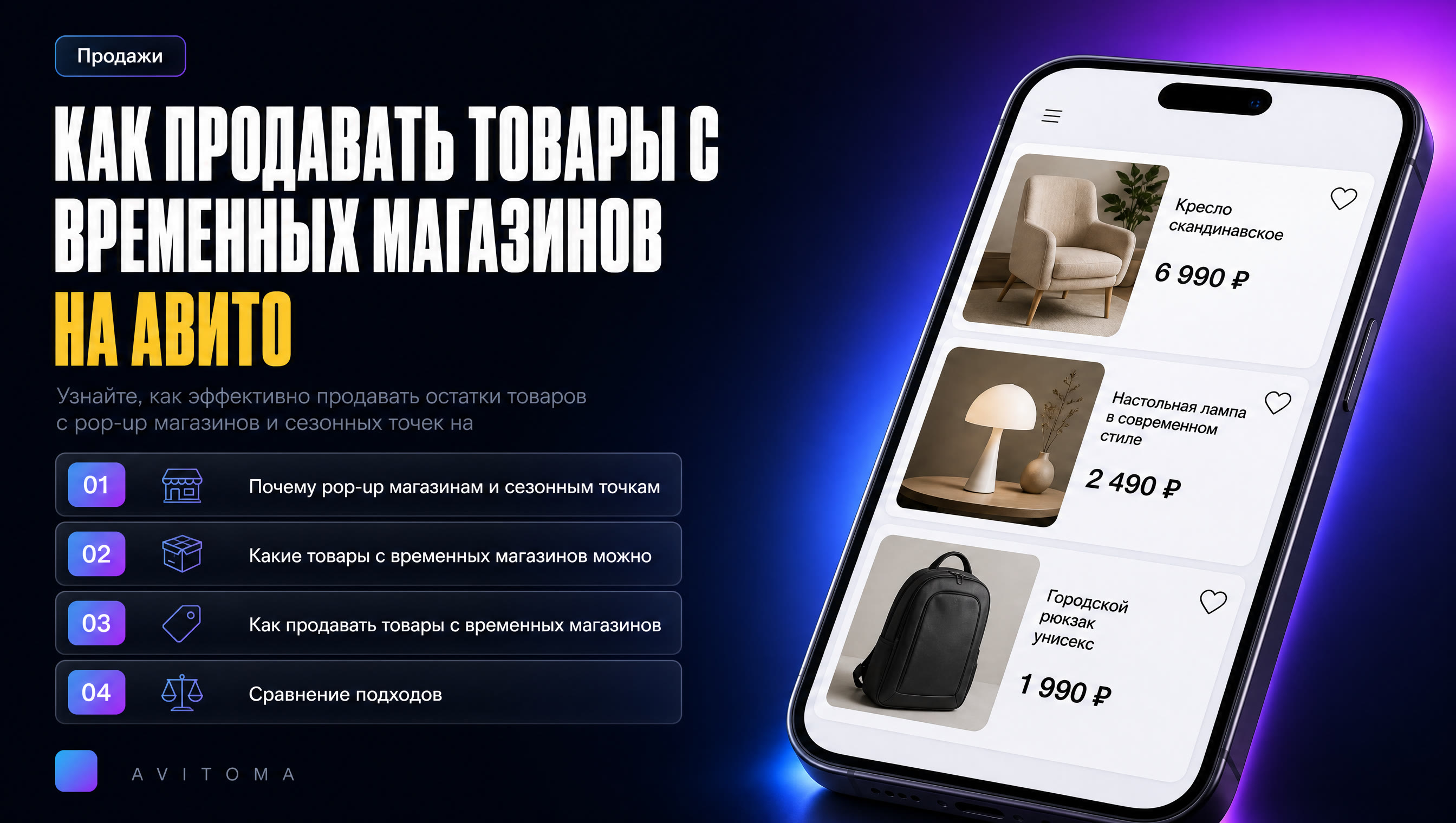 Как продавать товары с временных магазинов на Авито