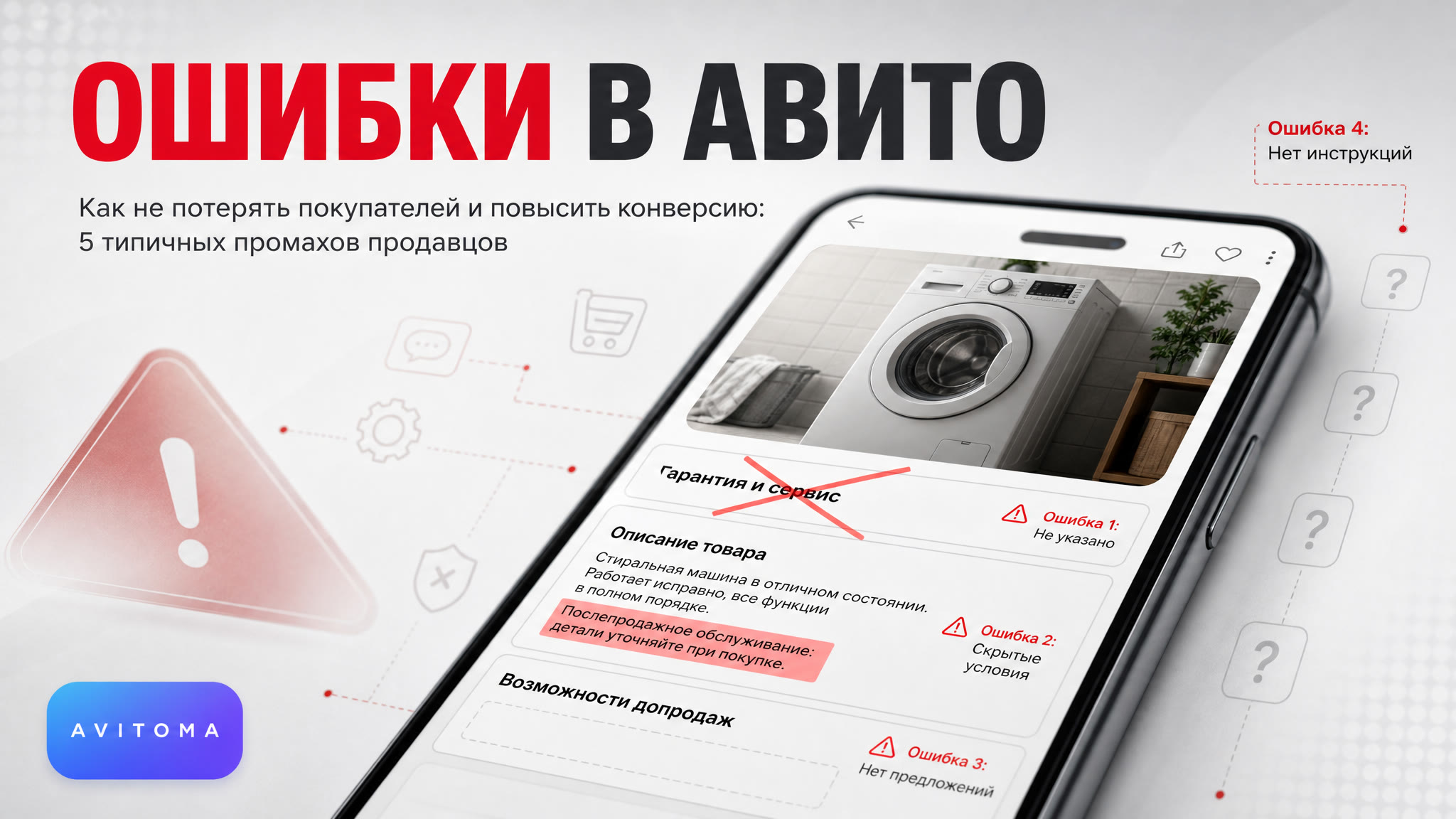 Авито: как продавать товары с послепродажным сервисом