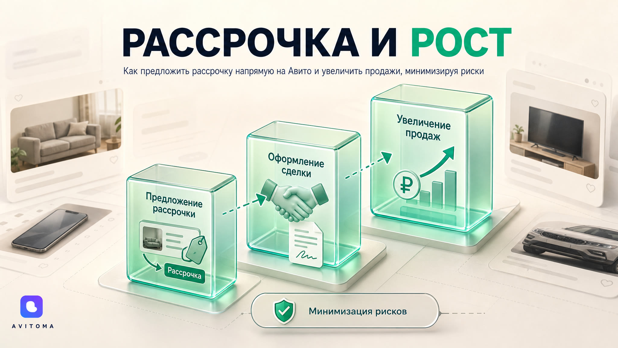 Рассрочка от продавца на Авито: как увеличить продажи