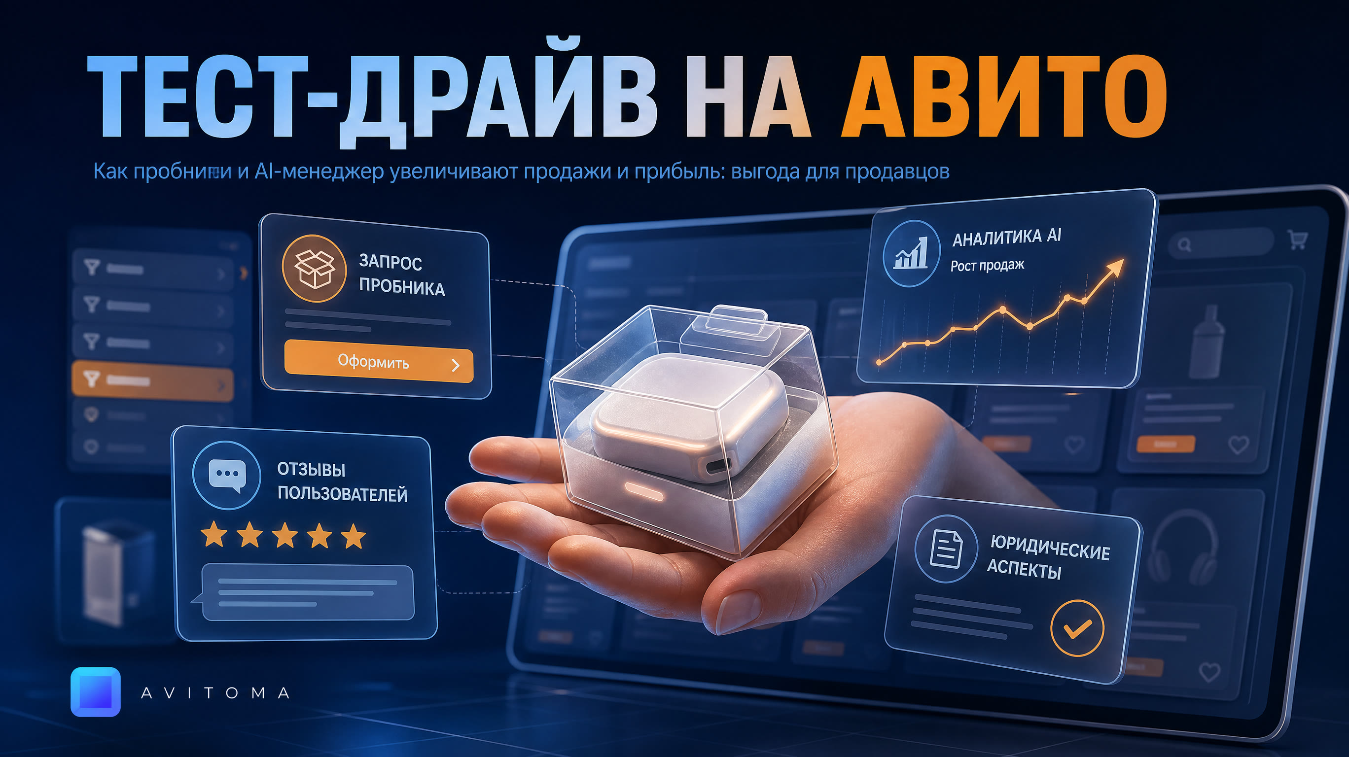 Тест-драйв и пробники товаров на Авито: выгода