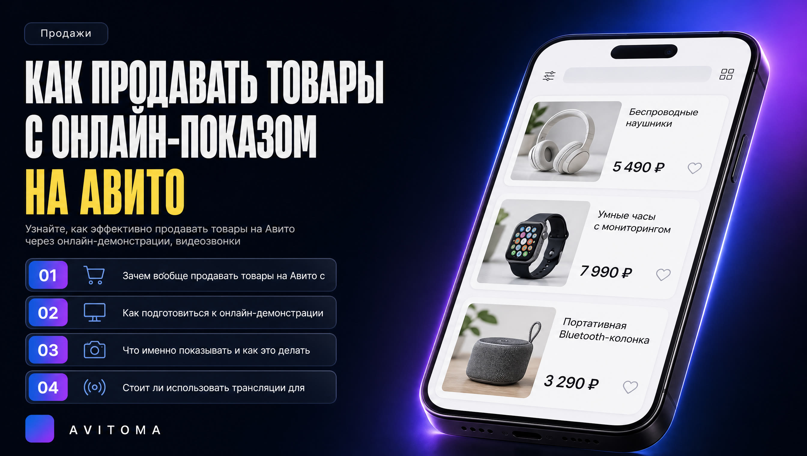 Как продавать товары с онлайн-показом на Авито