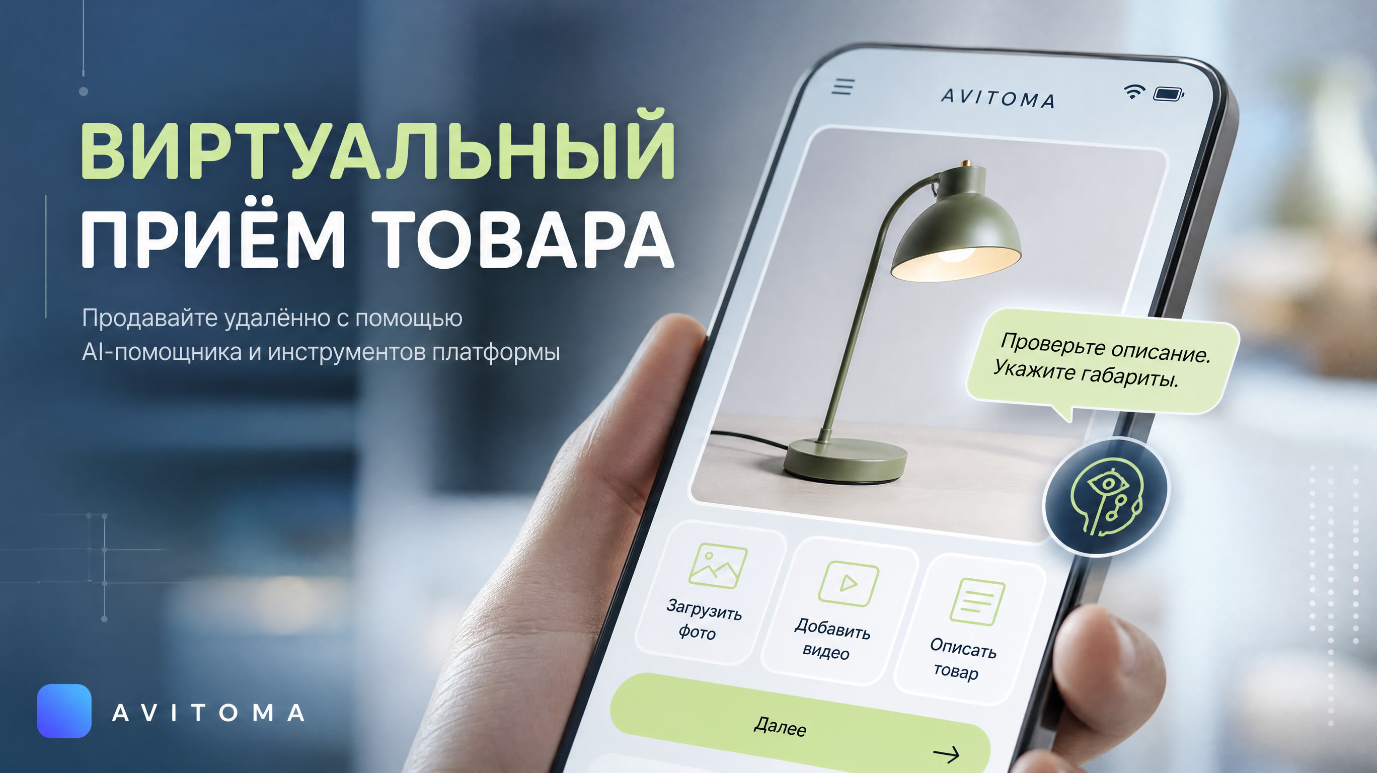 Виртуальный приём товара на Авито в 2026: как продавать удалённо