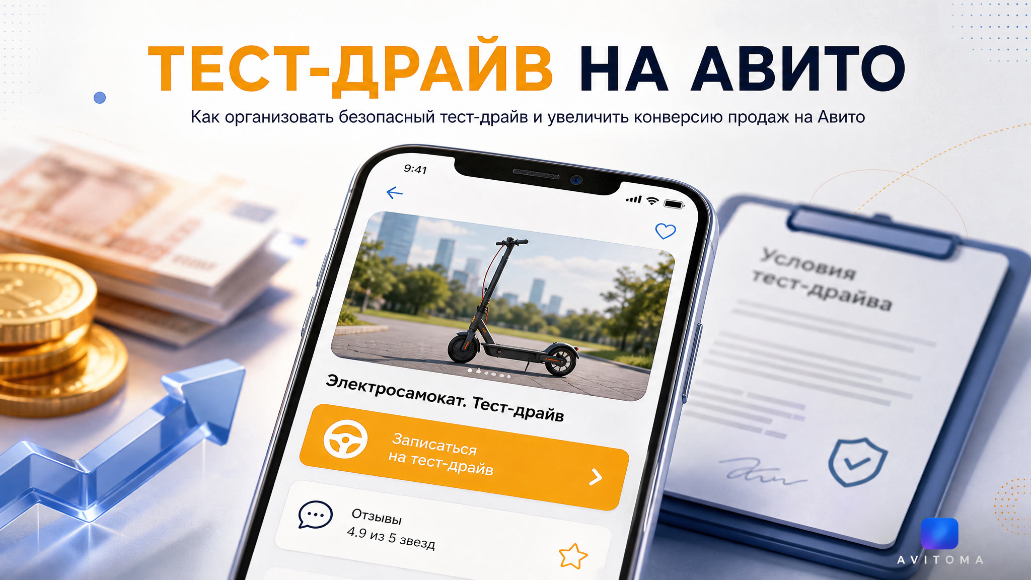 Тест-драйв на Авито: как организовать и увеличить конверсию
