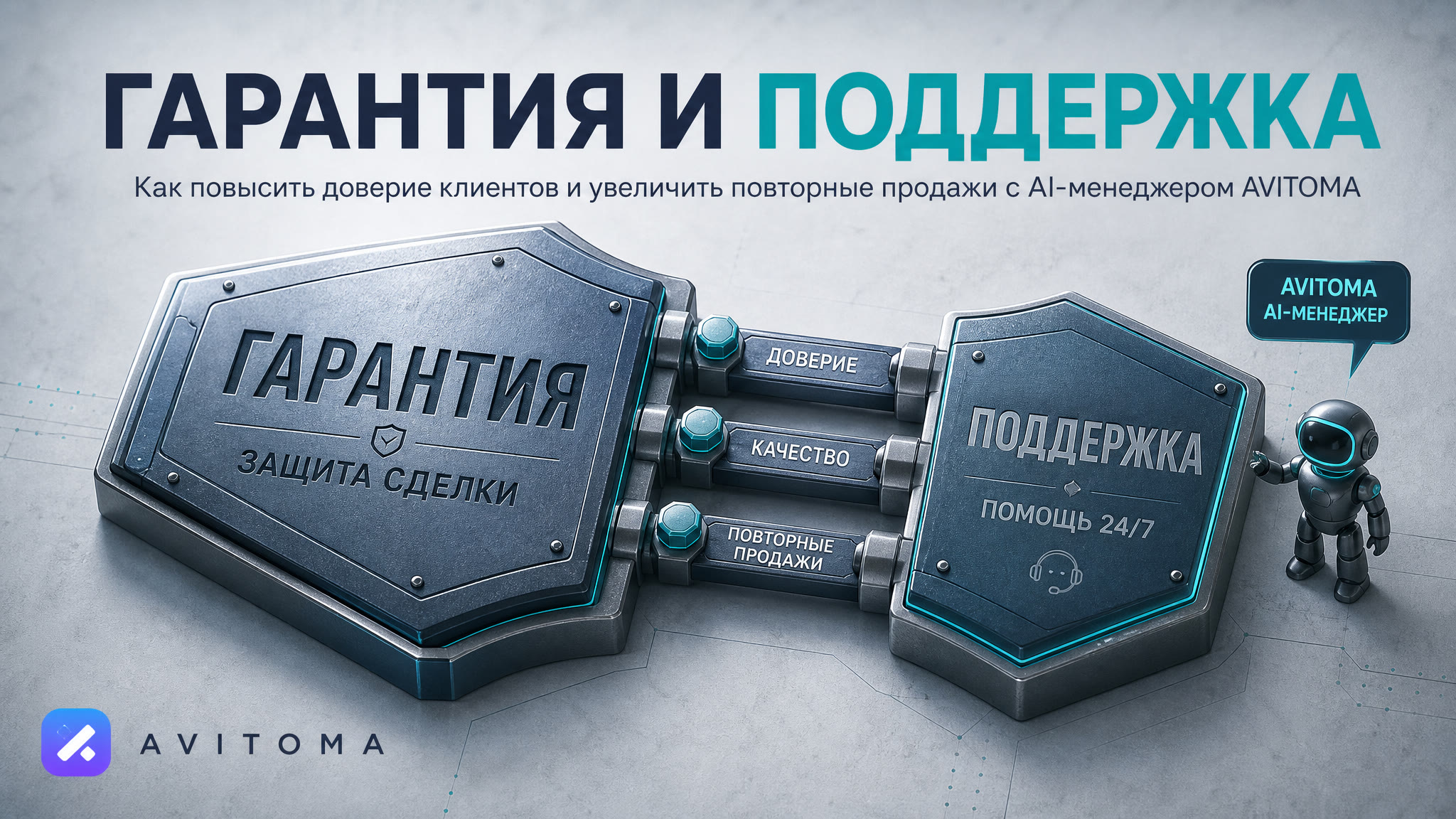 Как предлагать услуги с гарантией и поддержкой на Авито