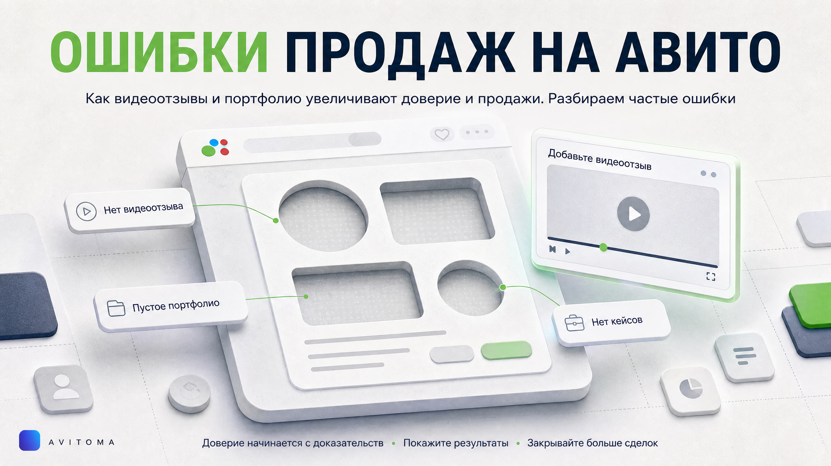 Как продавать услуги на Авито с видеоотзывами: 5 ошибок