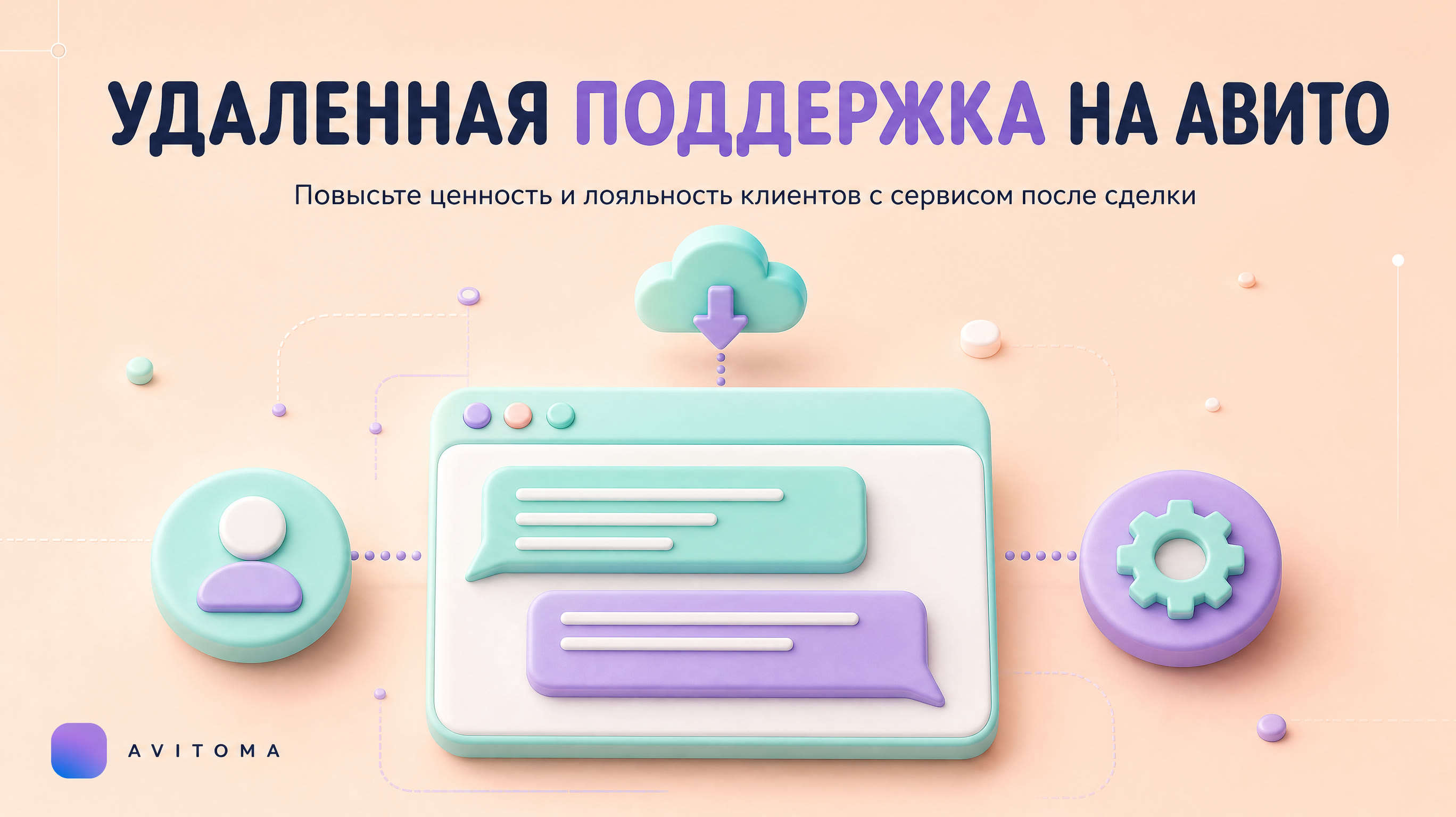 Как продавать услуги с удалённой поддержкой на Авито в 2026 году