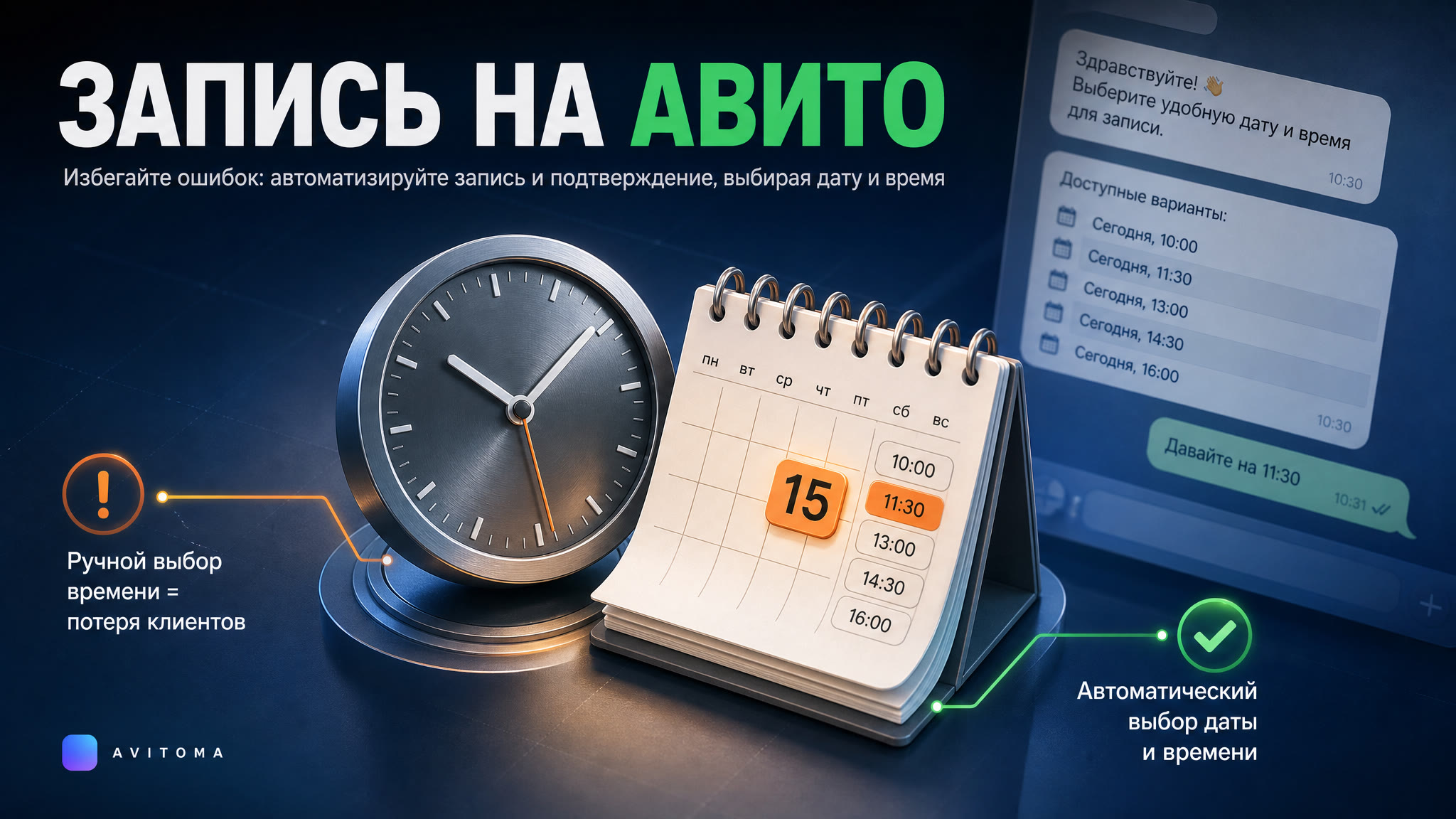 Продажа услуг на Авито: ошибки и решения с выбором даты
