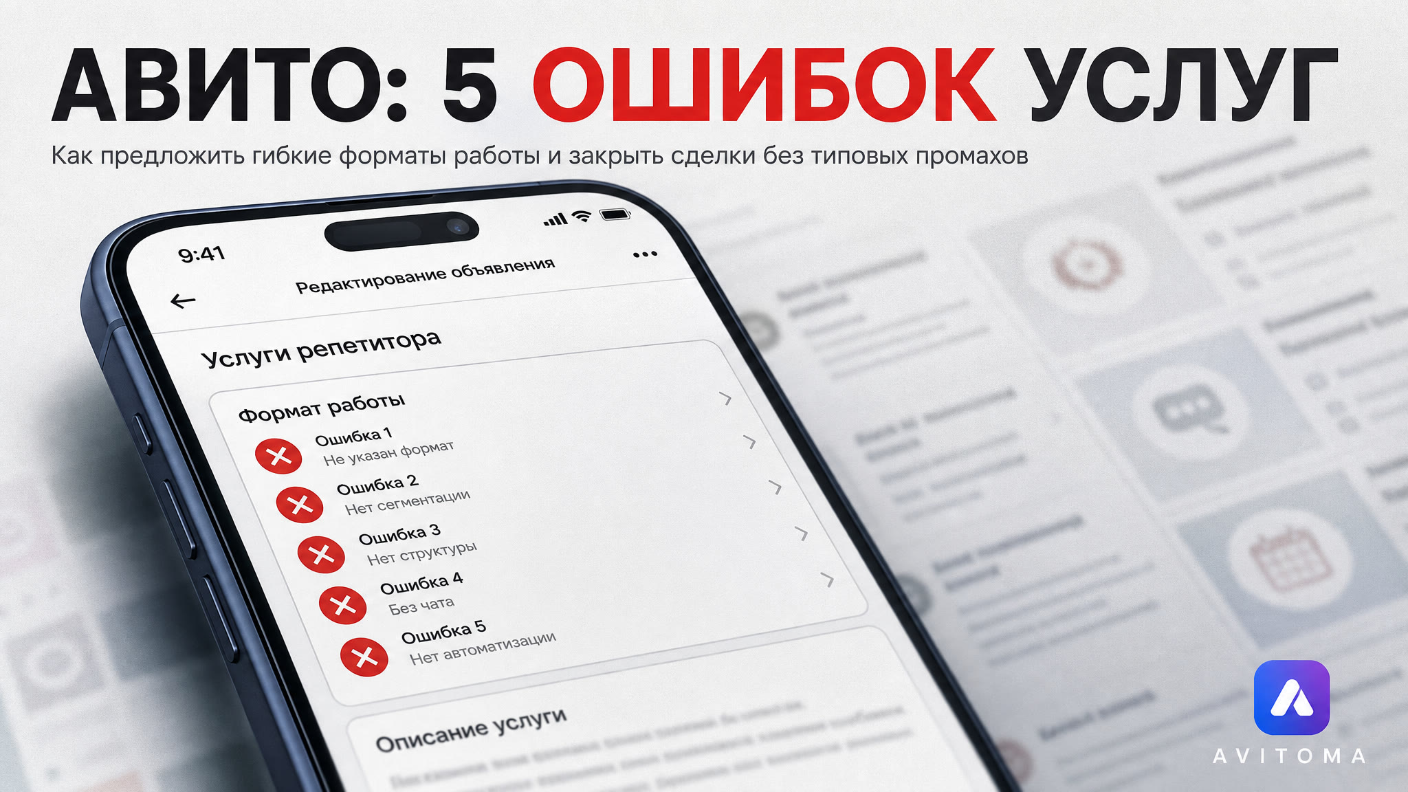 Как продавать услуги на Авито с выбором формата работы: 5 ошибок