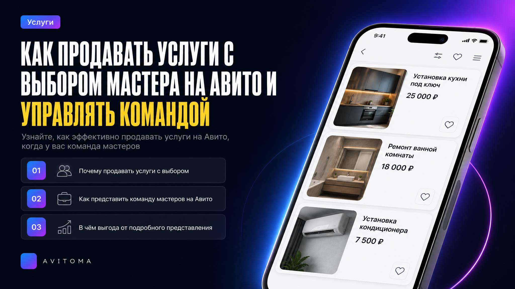 Как продавать услуги на Авито: выбор мастера и управление