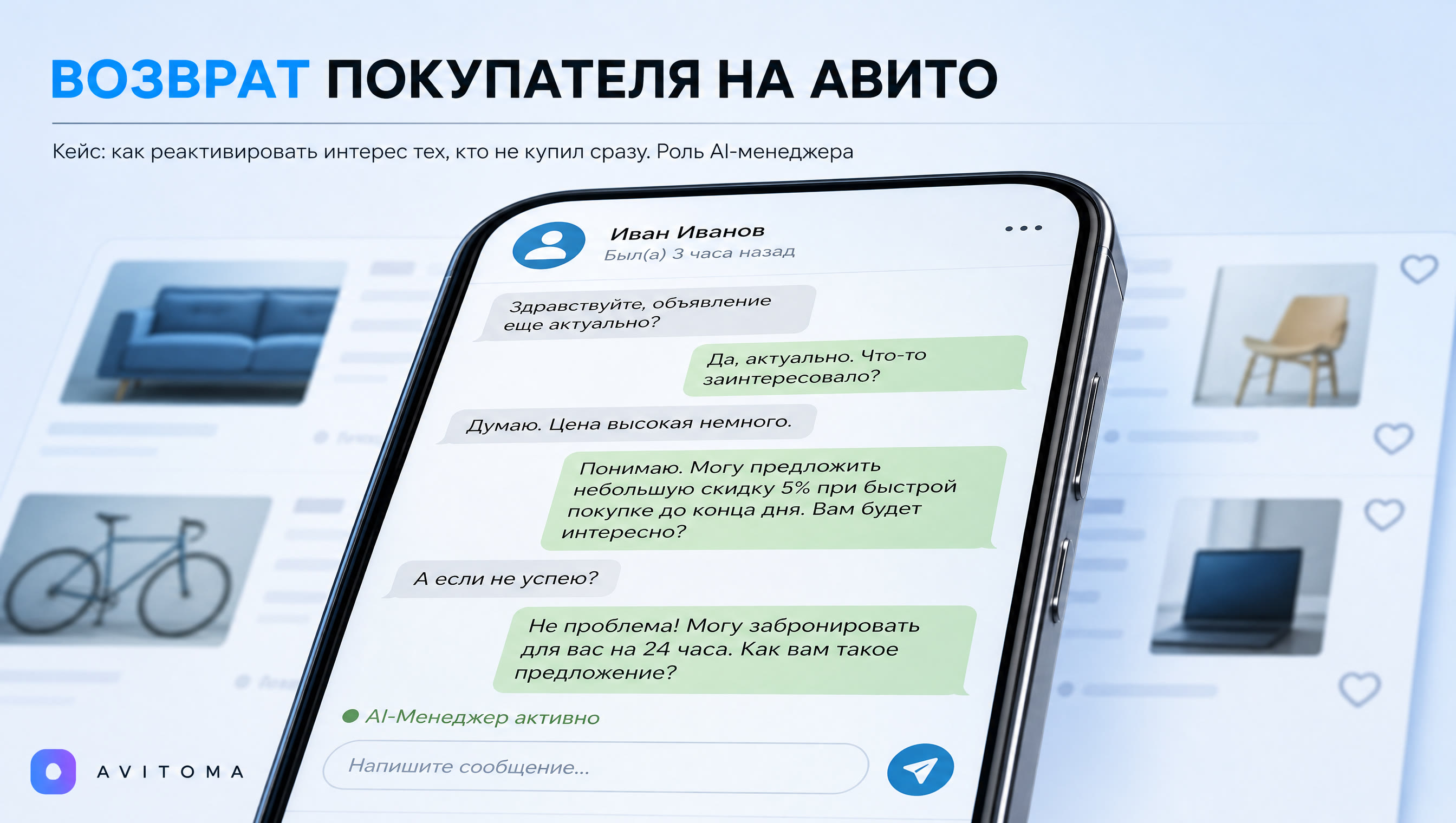Как вернуть покупателя на Авито, который не купил сразу: кейс