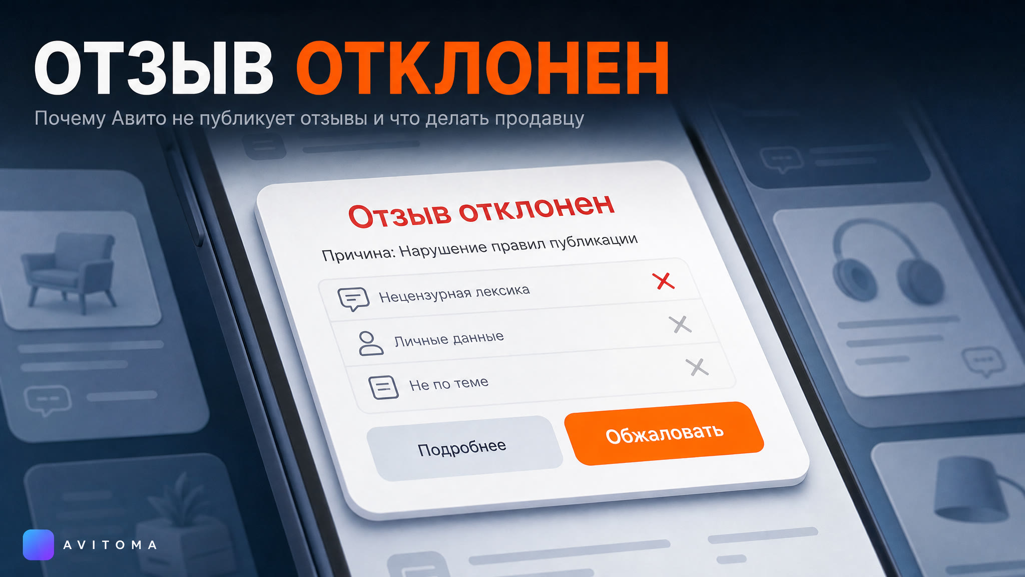 Авито не публикует отзыв: почему и что делать продавцу