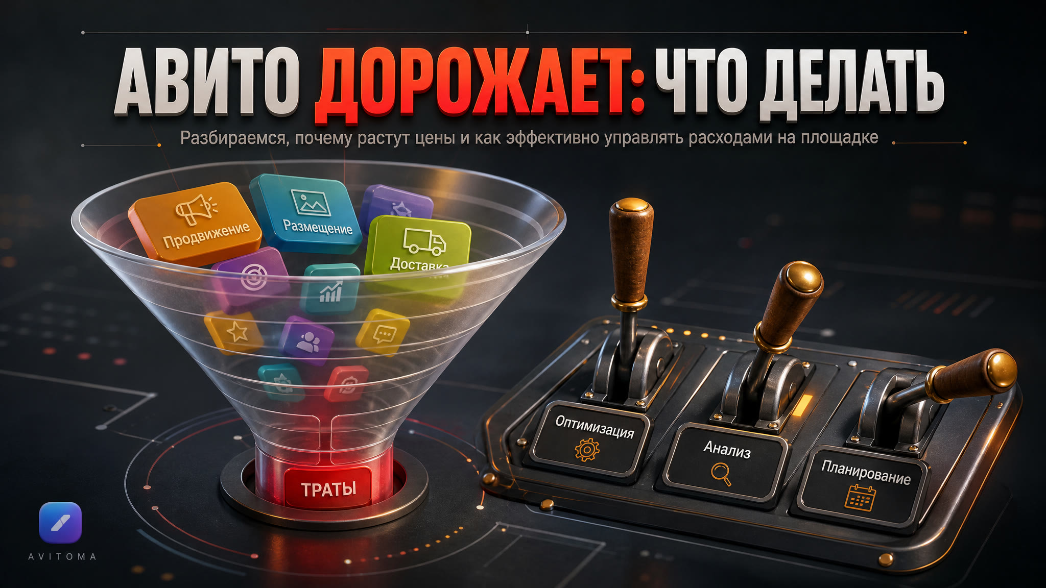 Авито подорожало: почему растут цены и как экономить в 2026 году