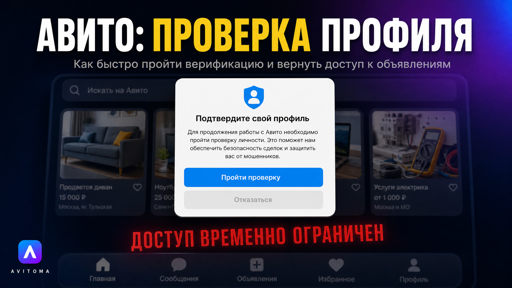 Авито запрашивает проверку: что делать продавцу