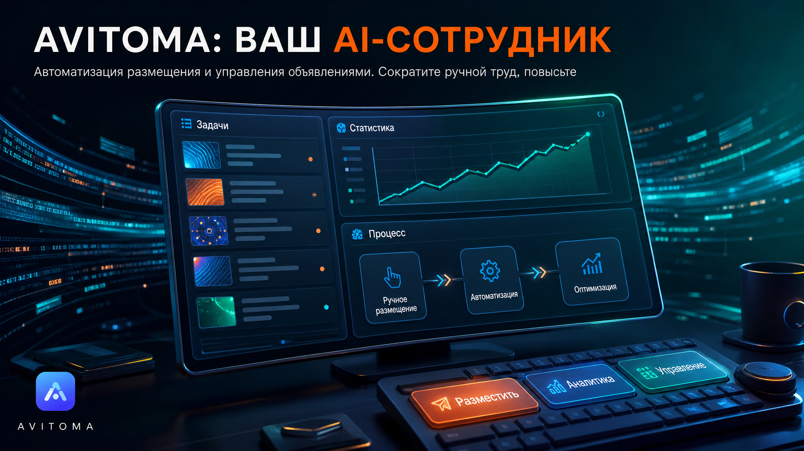 AVITOMA: ваш сервис для объявлений на Авито. Цифры и кейсы