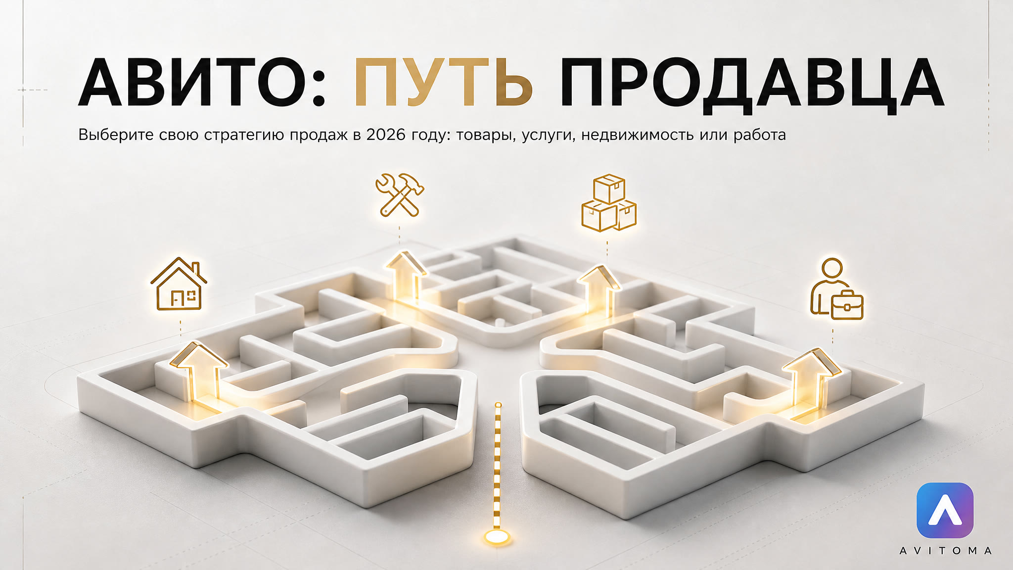 Что продавать на Авито в 2026: вещи, услуги, недвижимость