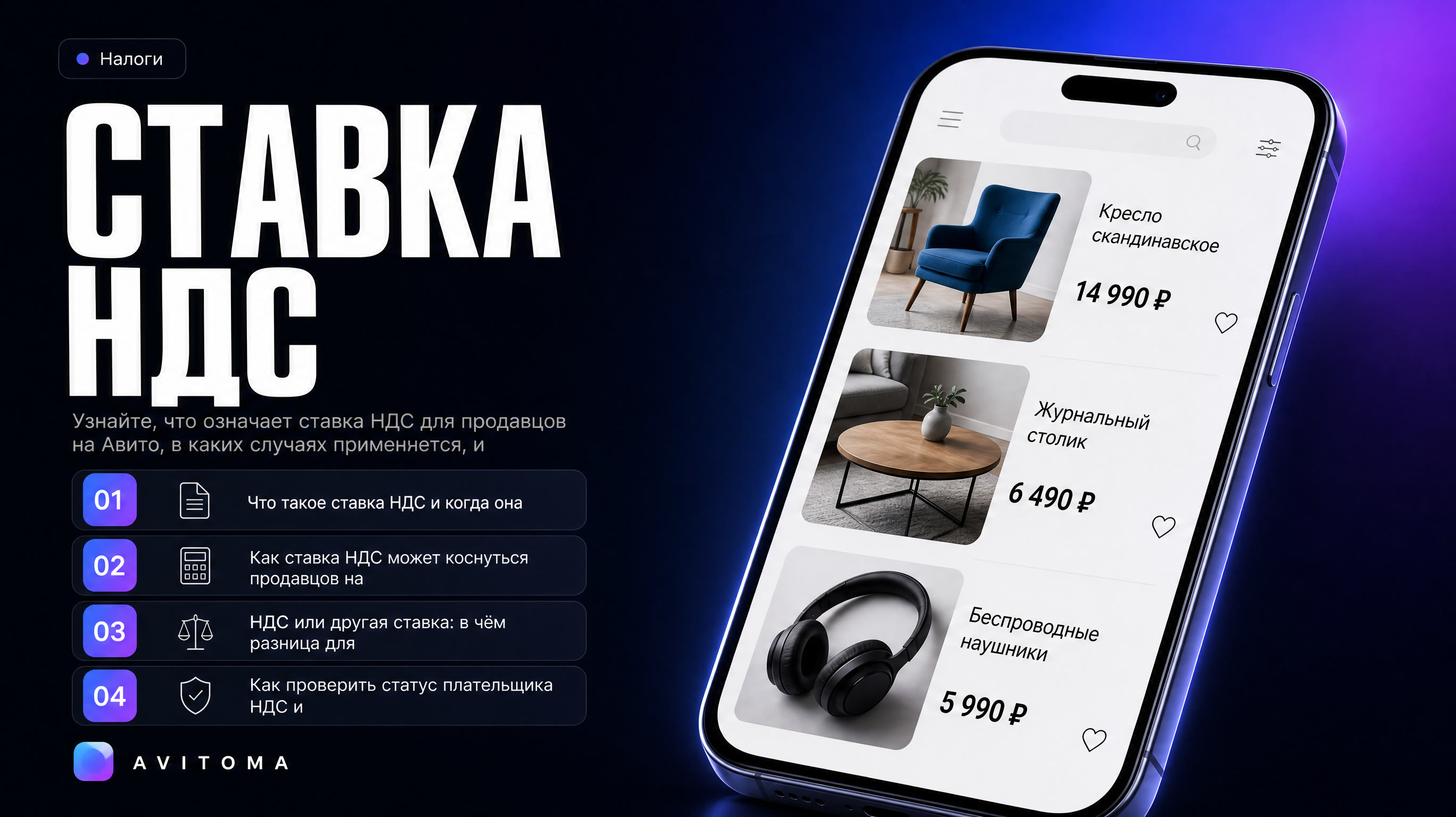 Ставка НДС: как она влияет на Авито-продавцов