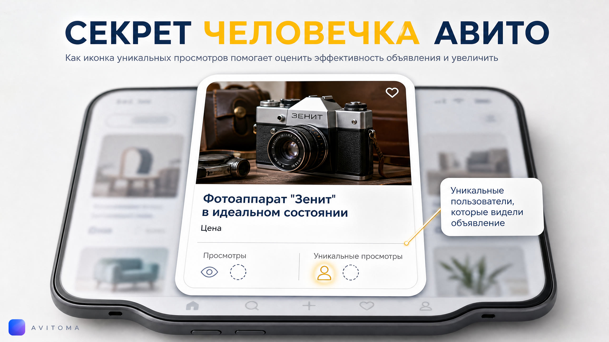Что значит «человечек» на Авито и как он влияет на просмотры?