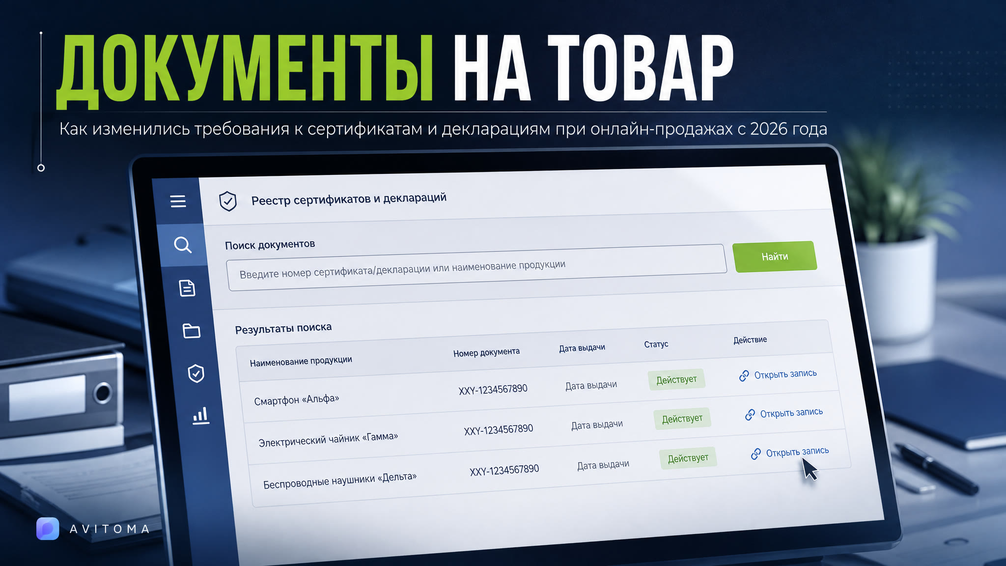 Документы на товар при дистанционной продаже 2026: что изменилось