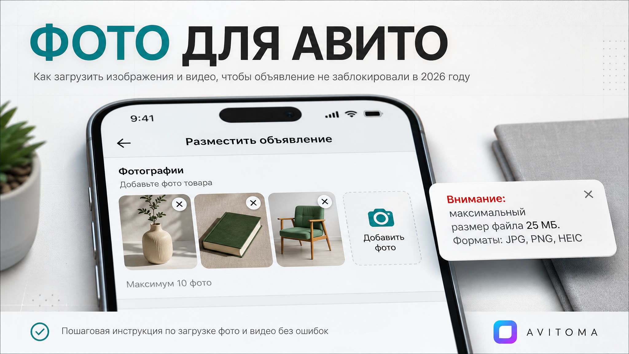 Формат фото для Авито: как загрузить и что учесть в 2026 году