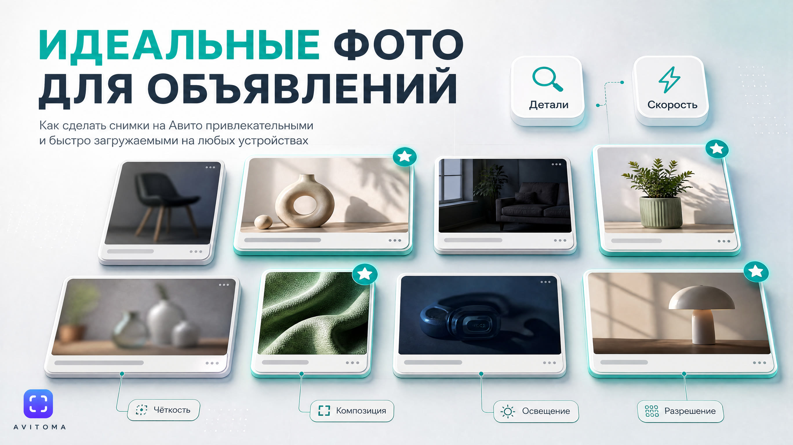 Оптимальный размер фото для Авито: план идеальных снимков