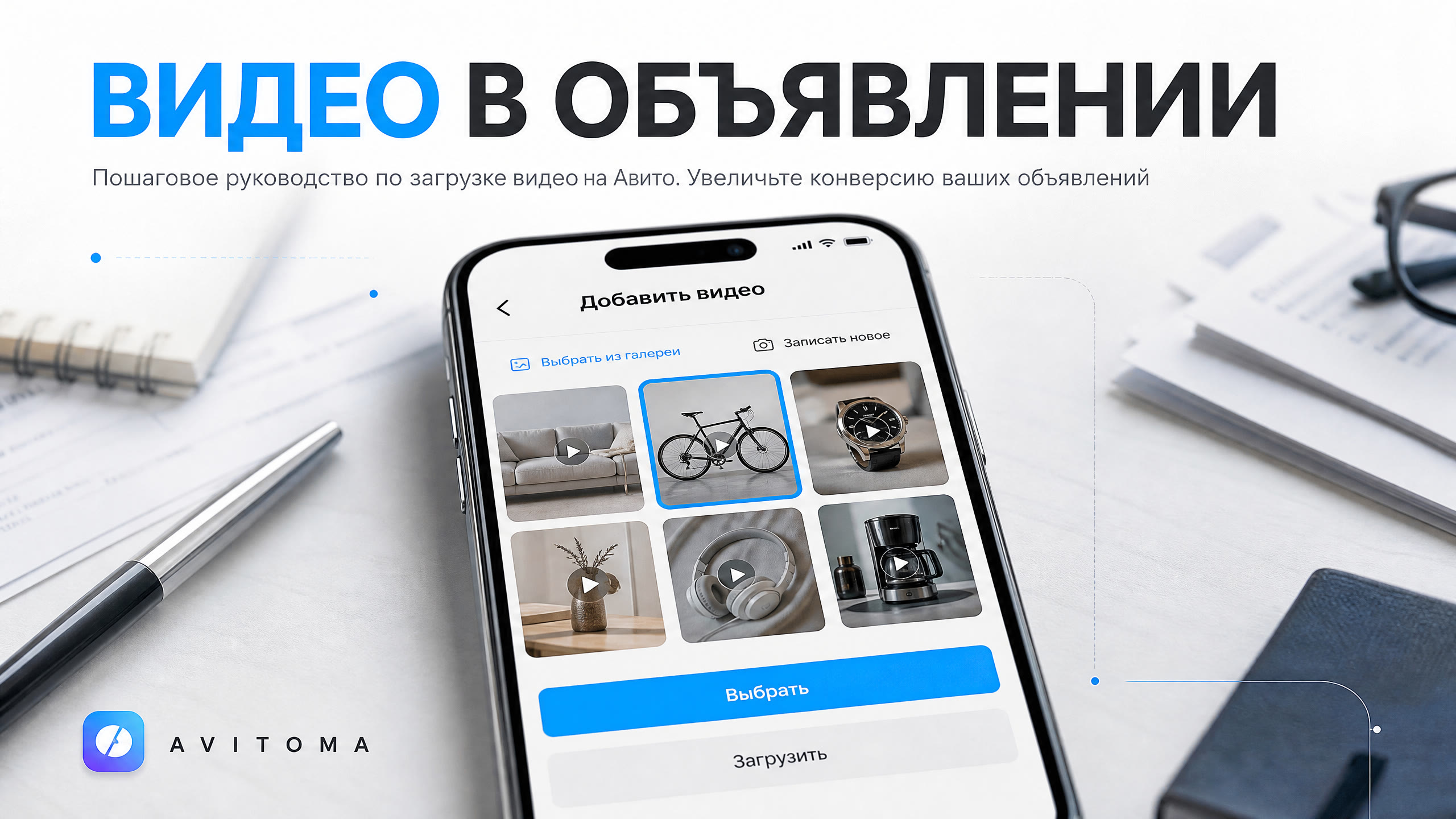 Как добавить видео в объявление на Авито в 2026 году