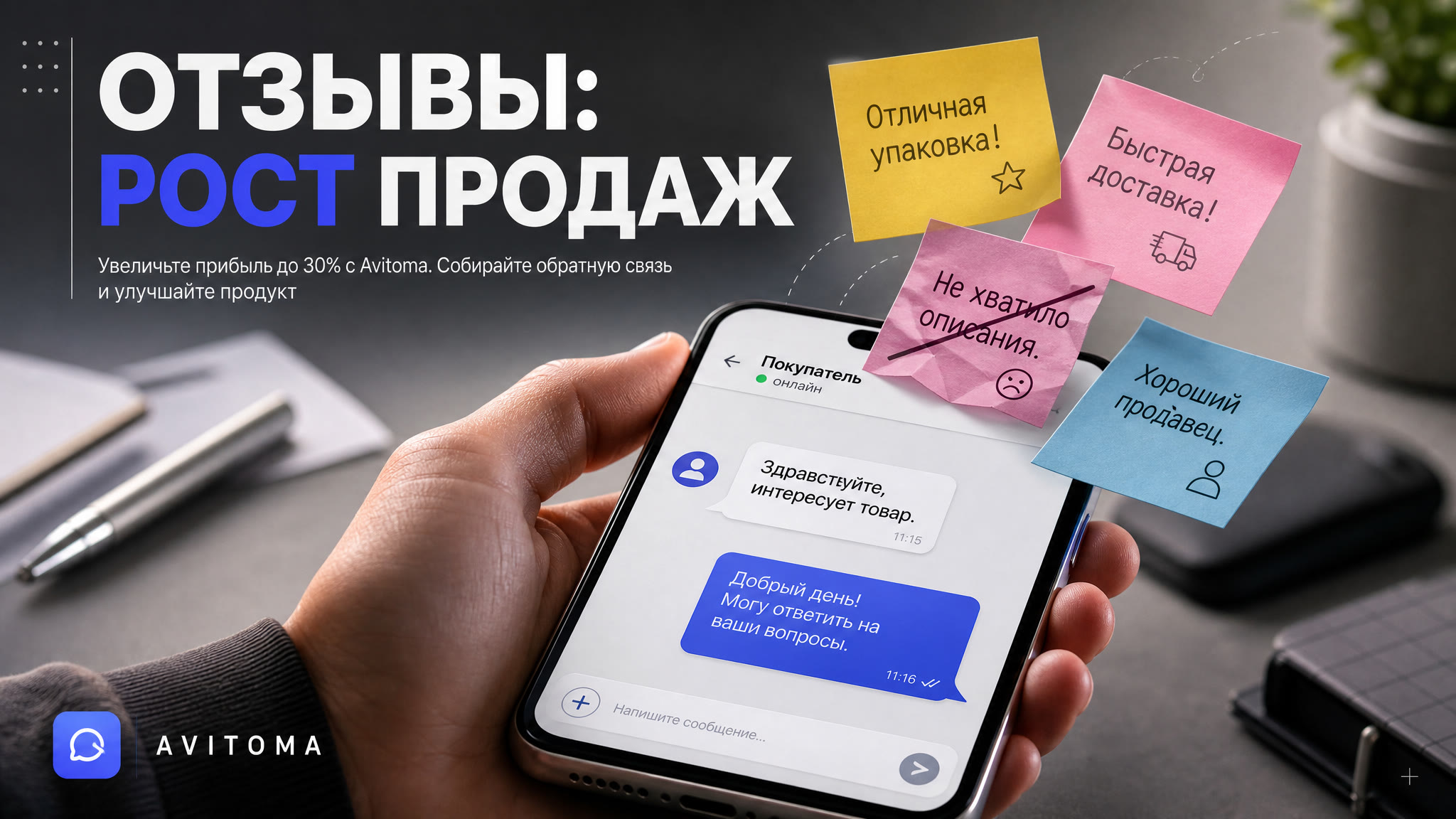 Сбор обратной связи на Авито: улучшаем продукт и продажи