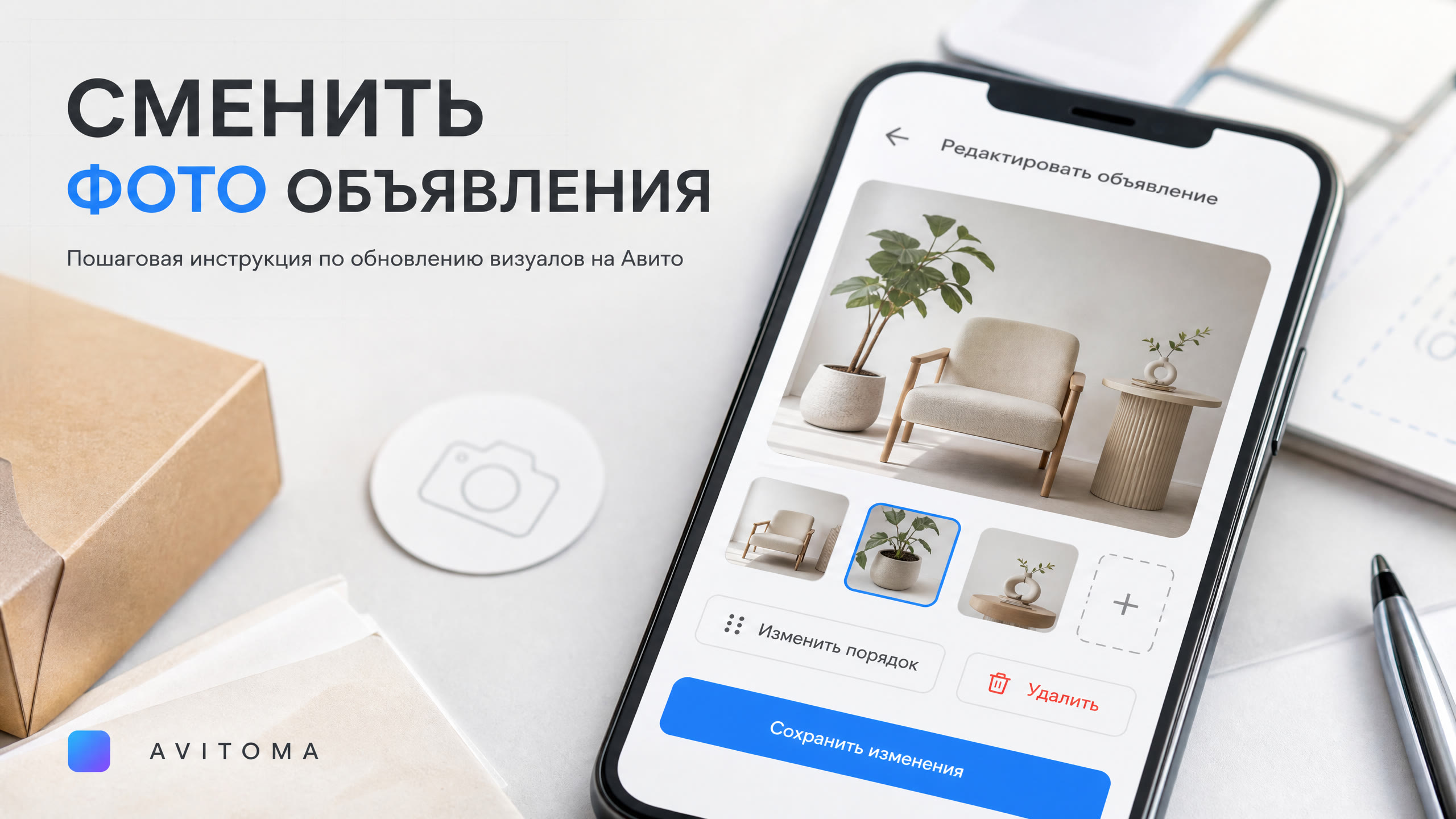 Как сменить фото в объявлении Авито: простая инструкция