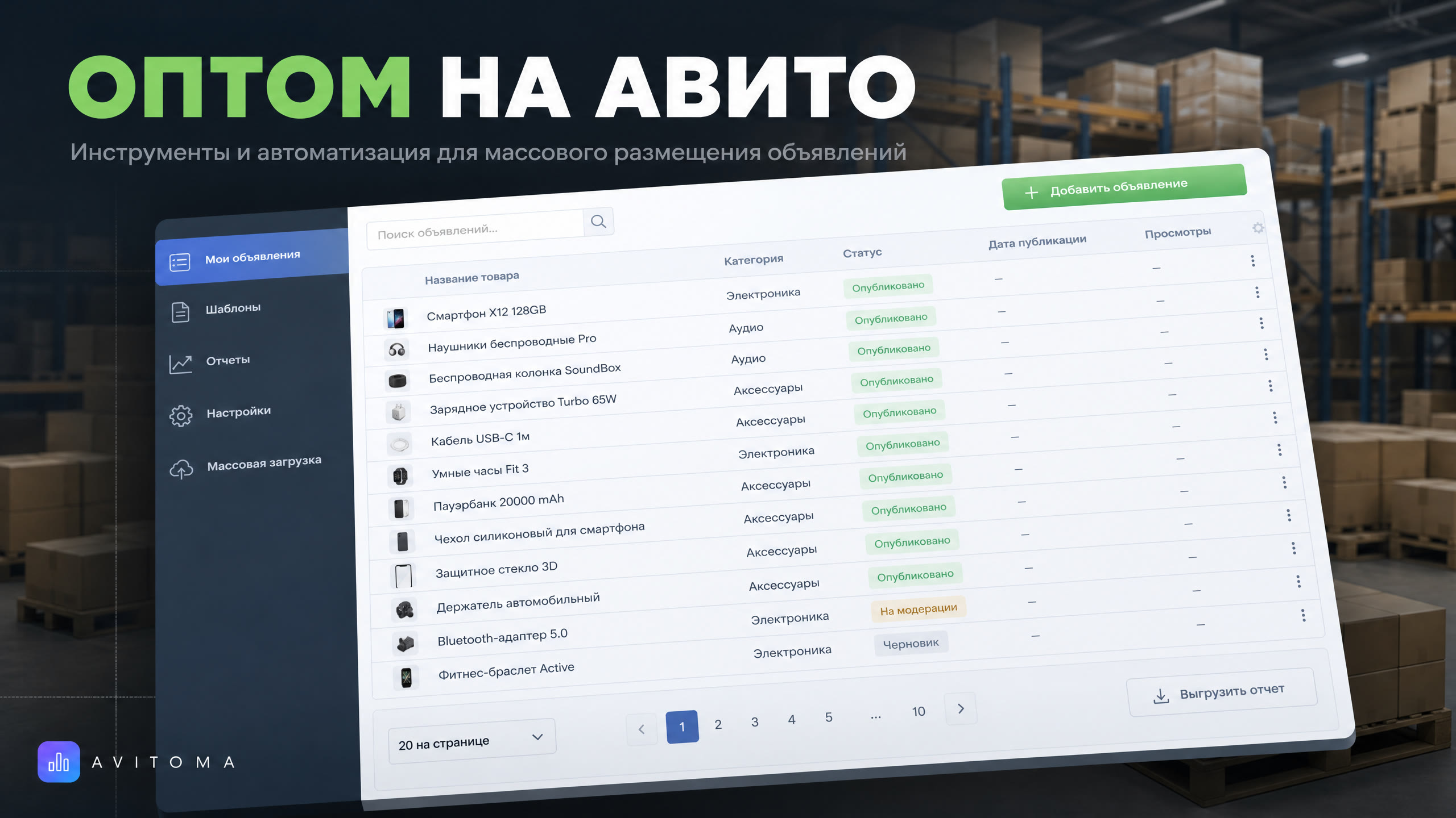 Как массово размещать объявления на Авито оптом в 2026 году?