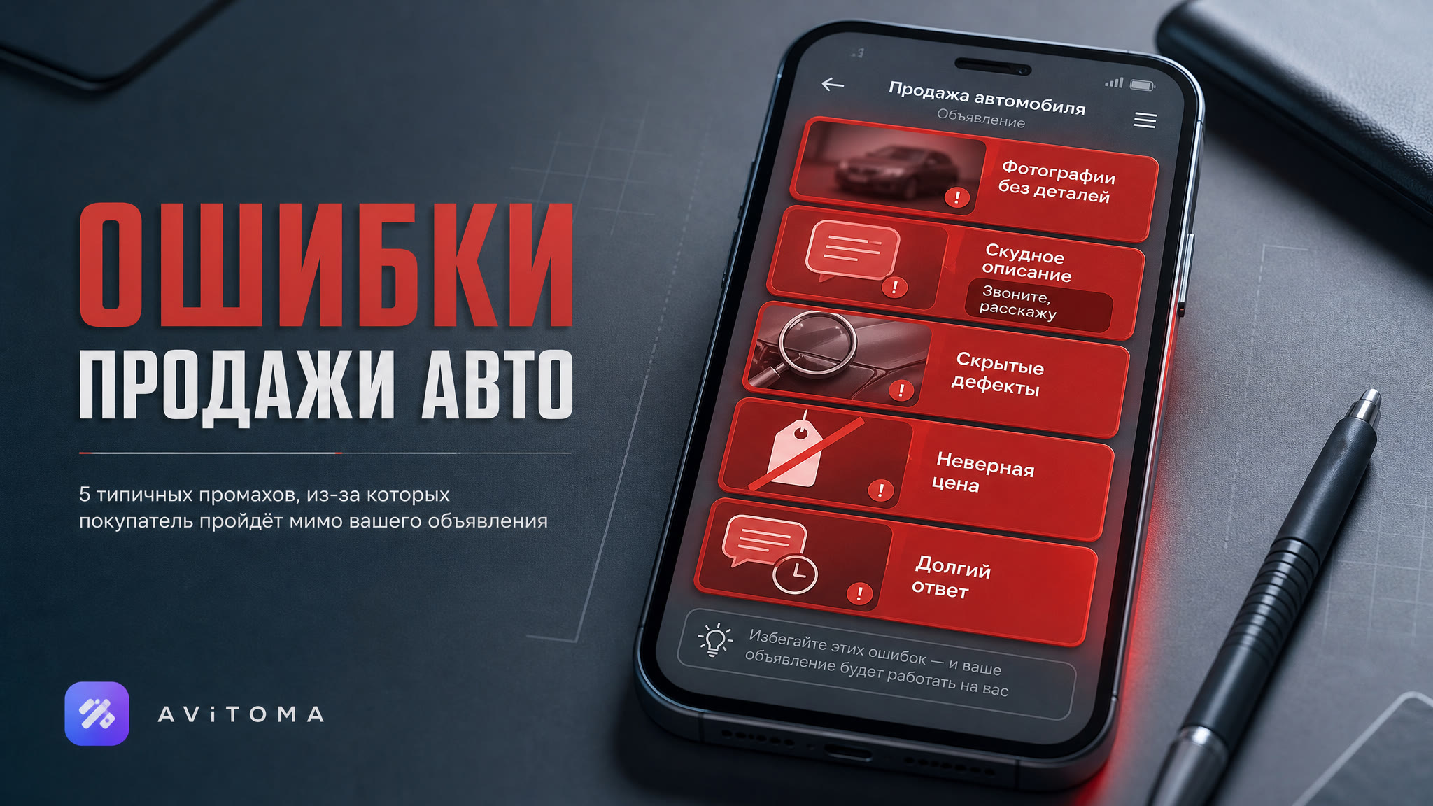 5 ошибок при продаже авто на Авито, из-за которых не купят