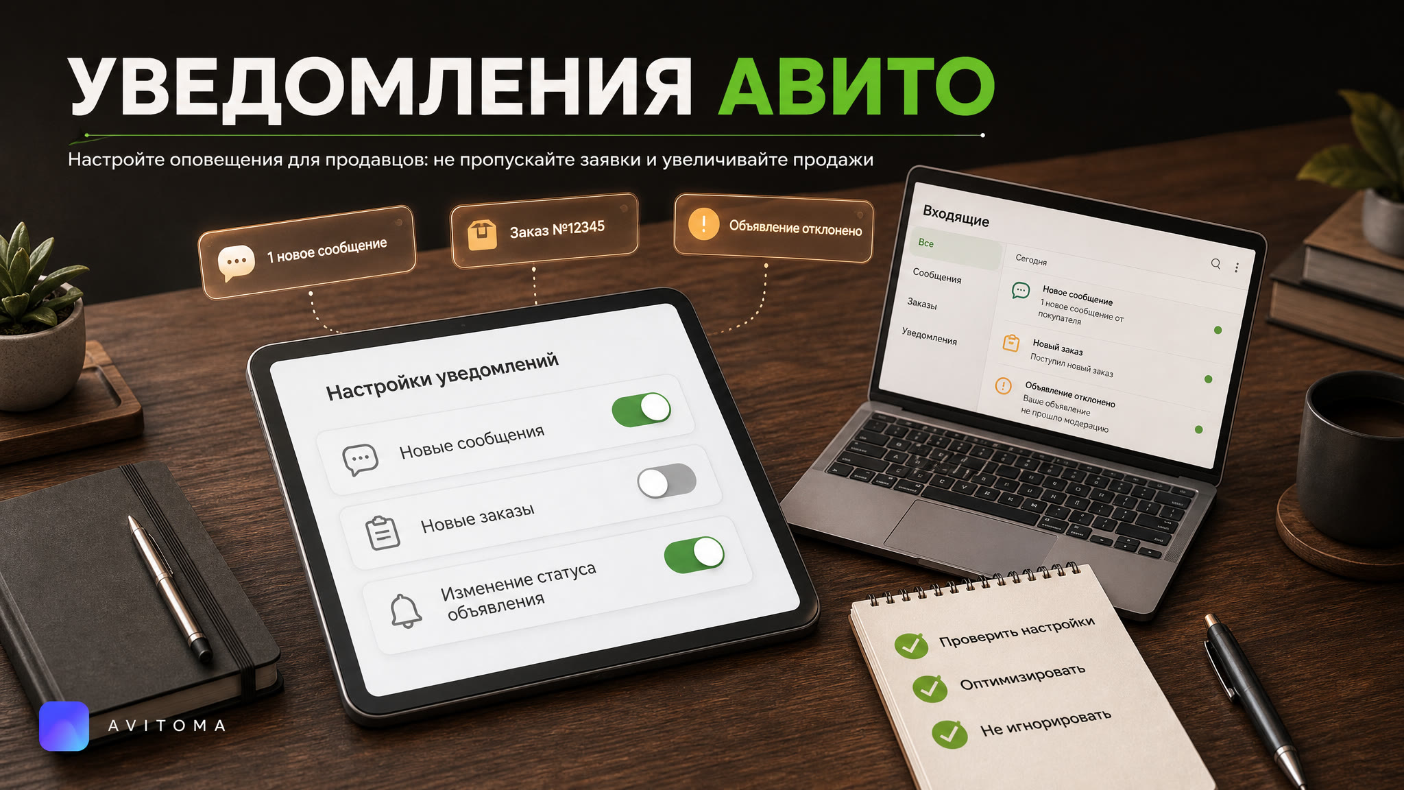 Настройка уведомлений Авито для продавцов: план 2026