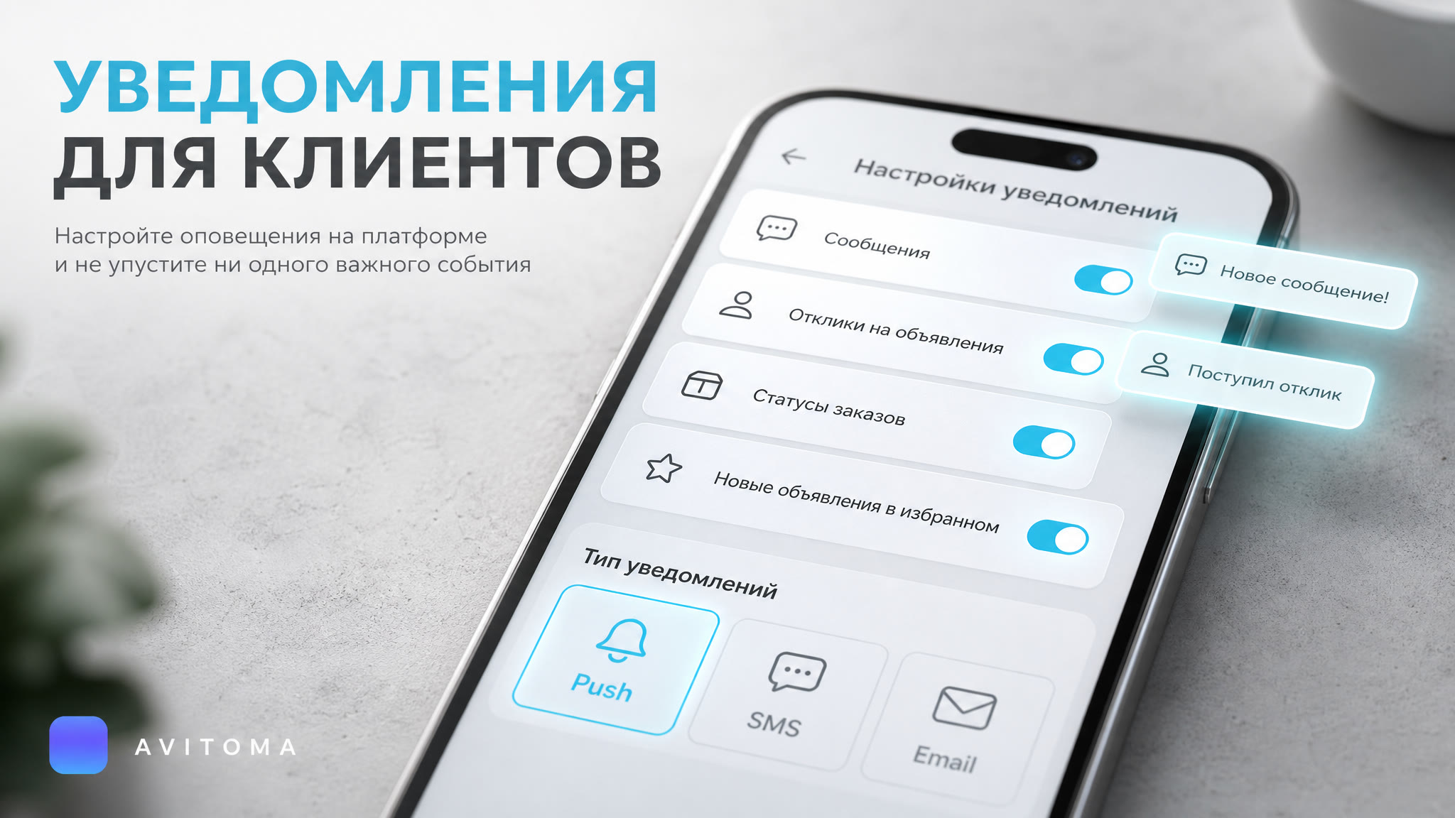 Как настроить уведомления на Авито, чтобы не терять клиентов